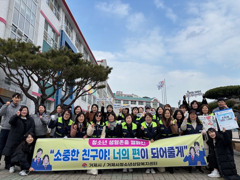 거제시청소년상담복지센터 청소년 자살·자해 예방 생명존중 캠페인 실시 현장 이미지