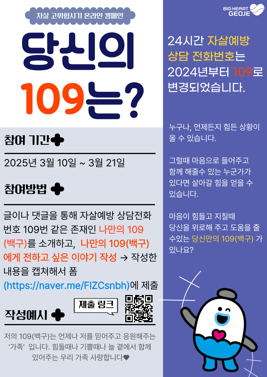 거제시보건소, 자살 고위험시기(3~5월) 집중 홍보 활동 추진 현장 이미지