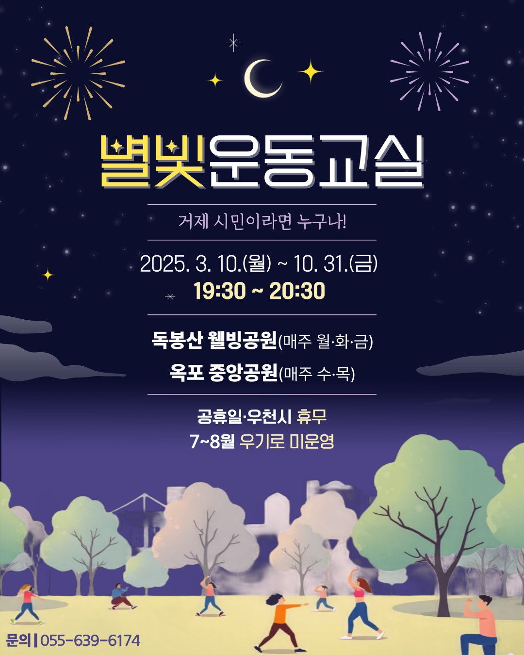 거제시보건소, 2025년 별빛운동교실 운영 현장 이미지