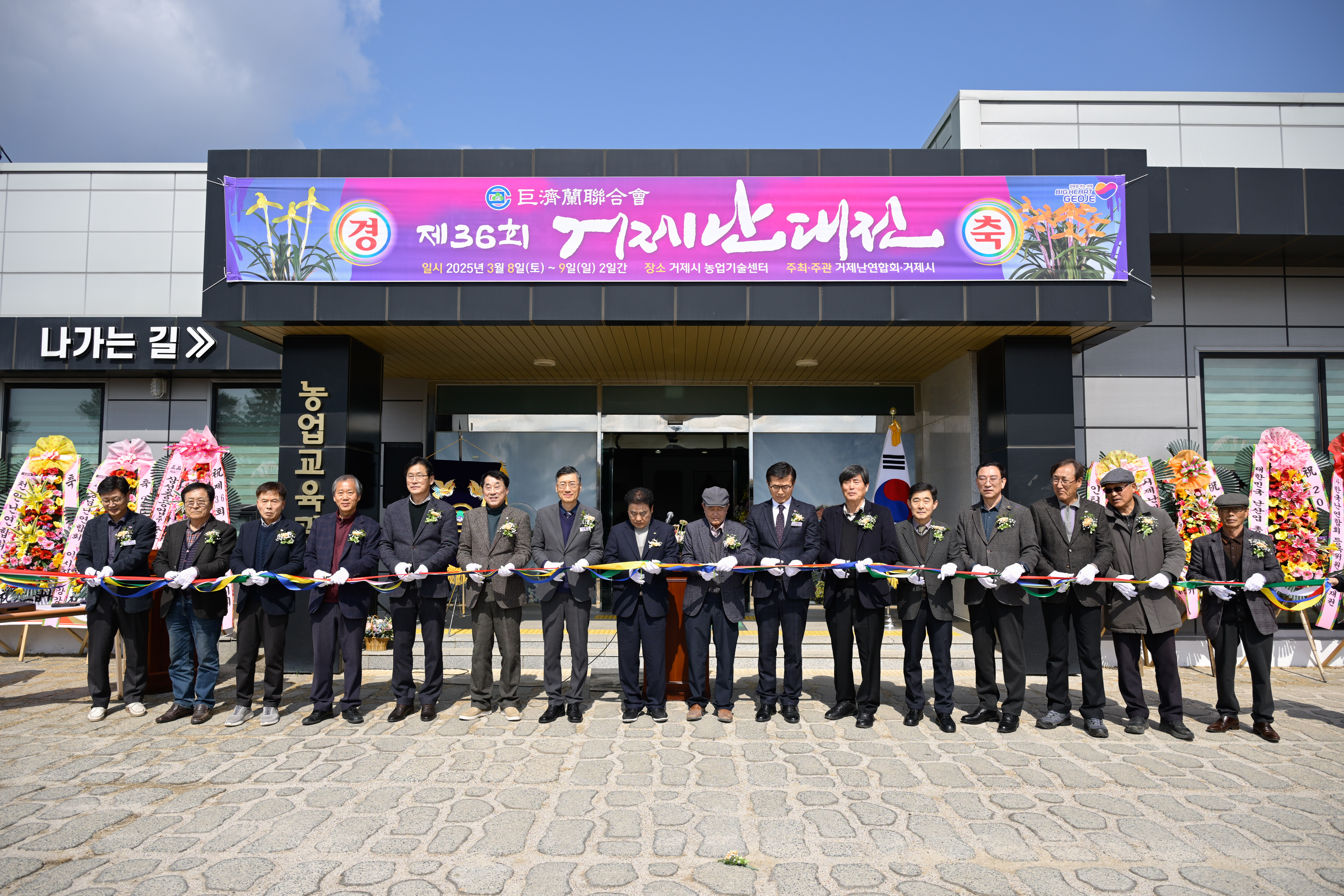 제36회 ‘거제난(蘭)대전’ 성황리에 마무리하다 현장 이미지