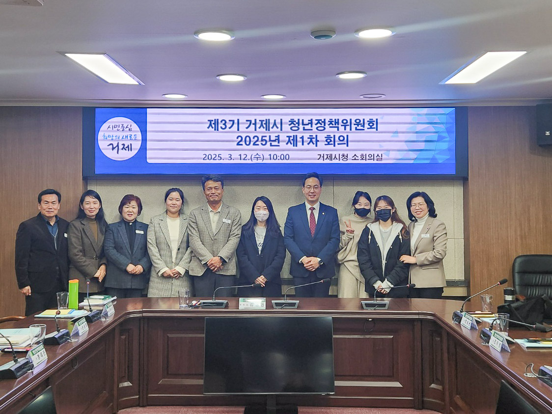 제3기 거제시 청년정책위원회, 2025년 첫 회의 개최 현장 이미지