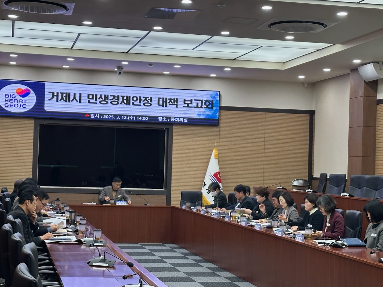 거제시 민생경제안정 대책 보고회 개최 현장 이미지