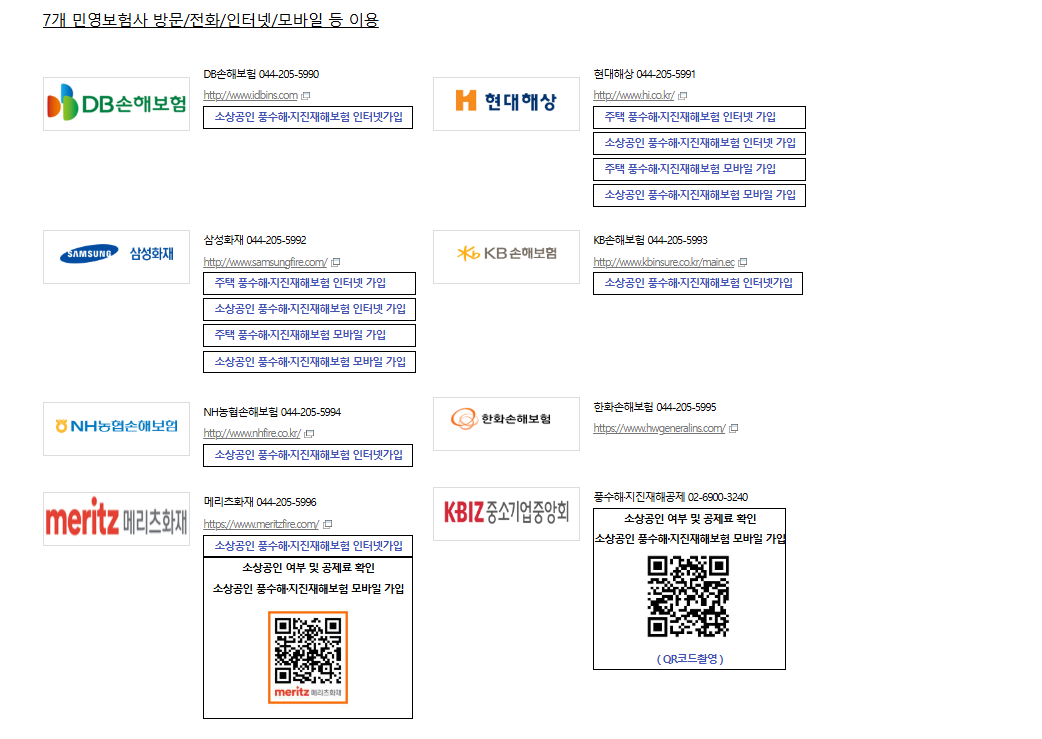 태풍·홍수·지진 등 자연재해 보장! 풍수해·지진보험 가입하세요 현장 이미지