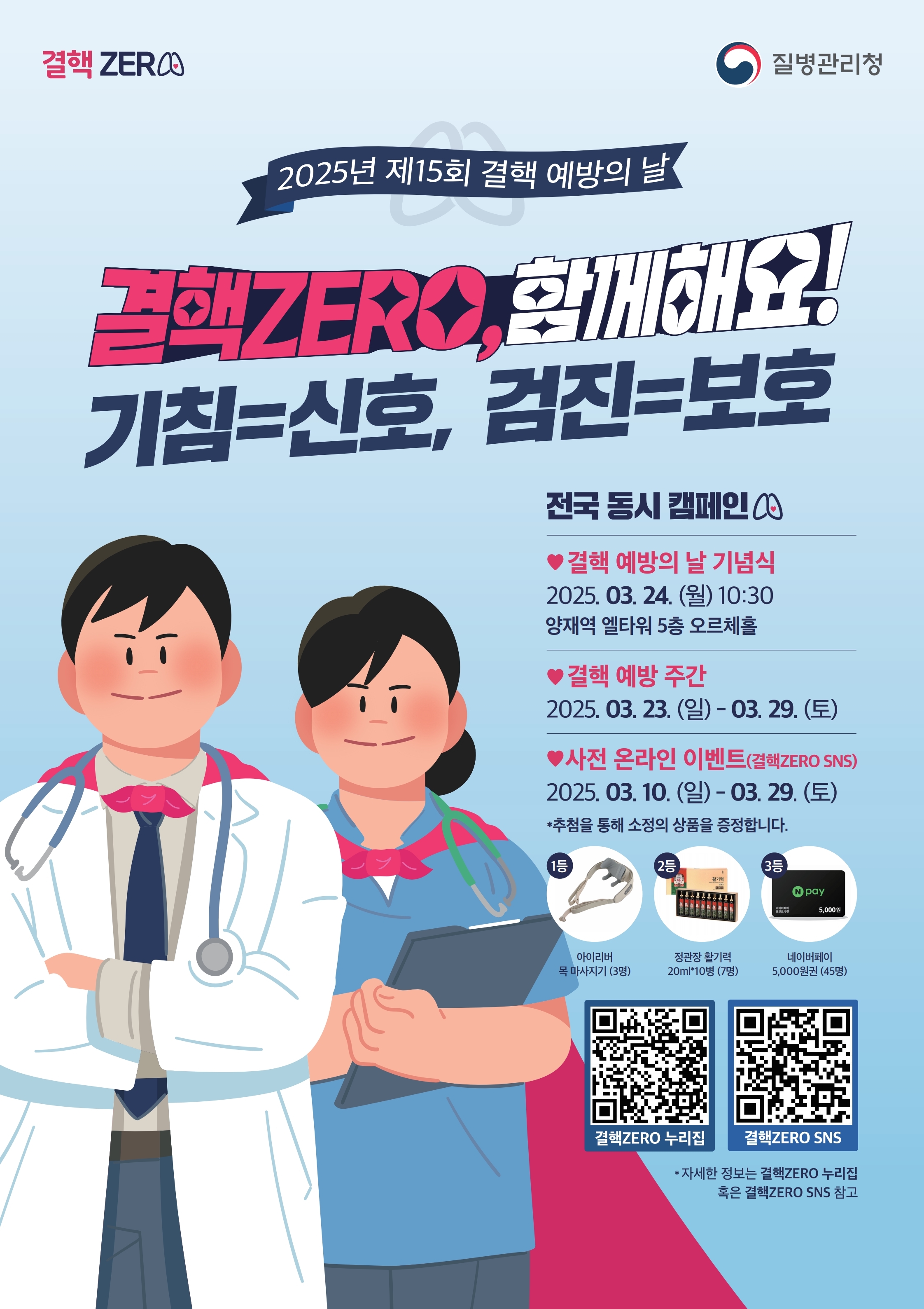 거제시, ‘제15회 결핵 예방의 날’ 행사 운영 현장 이미지