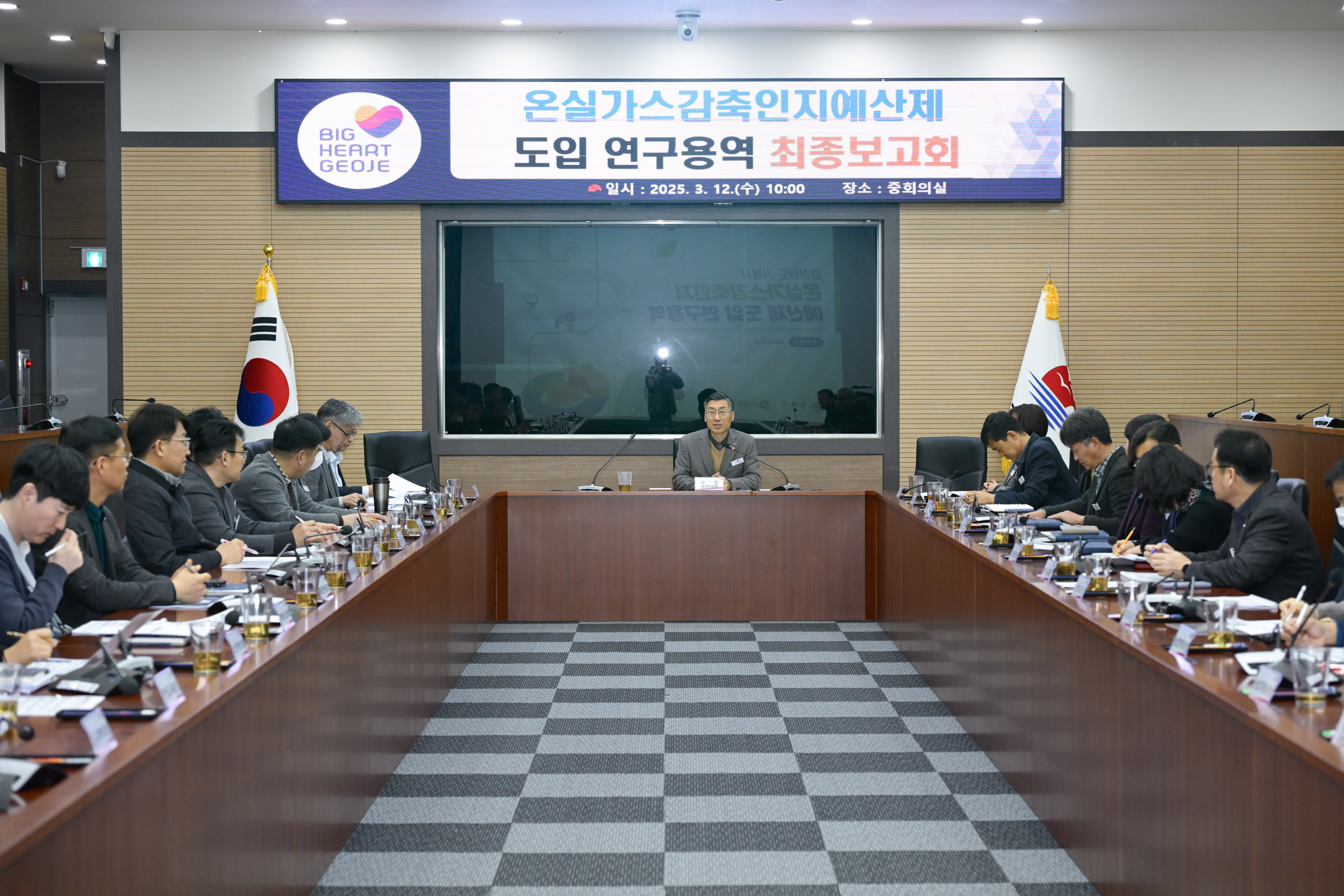 거제시, ‘온실가스감축인지예산제 도입 연구 용역’ 최종보고회 개최 현장 이미지