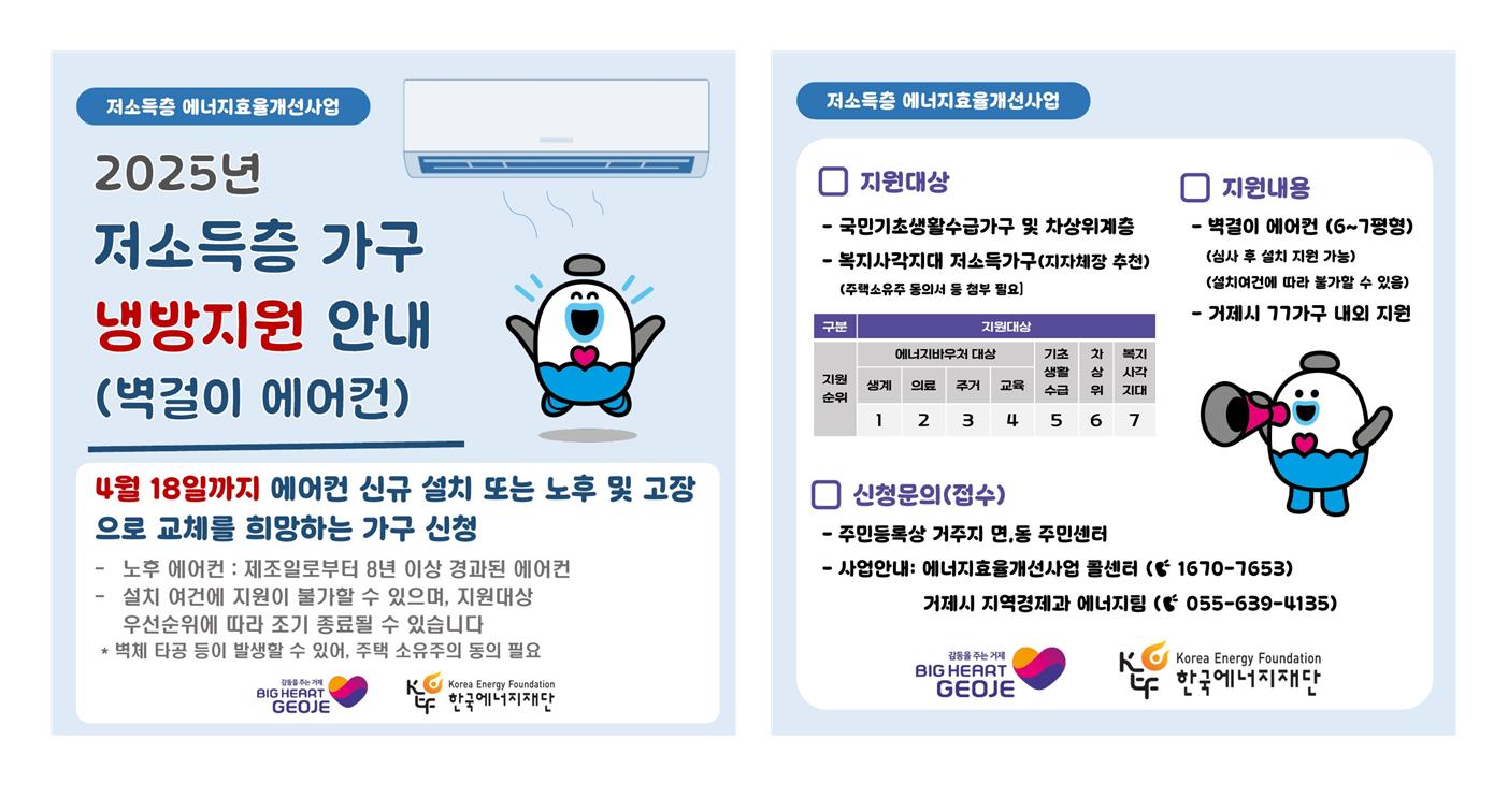 거제시, 저소득층 가구 벽걸이에어컨 지원 신청·접수 현장 이미지