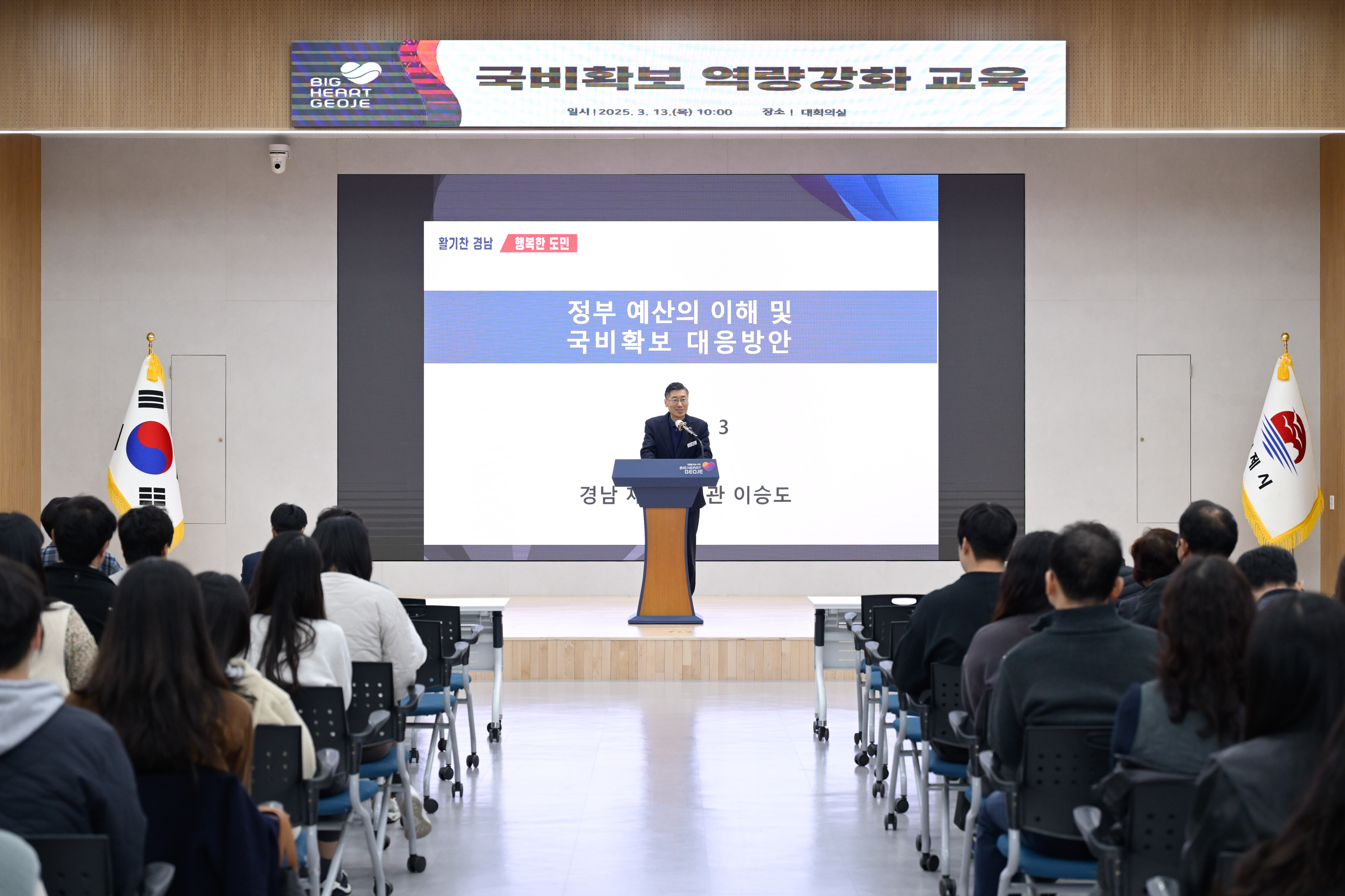 거제시, 2026년 국비확보 직원 역량강화 교육 개최 현장 이미지