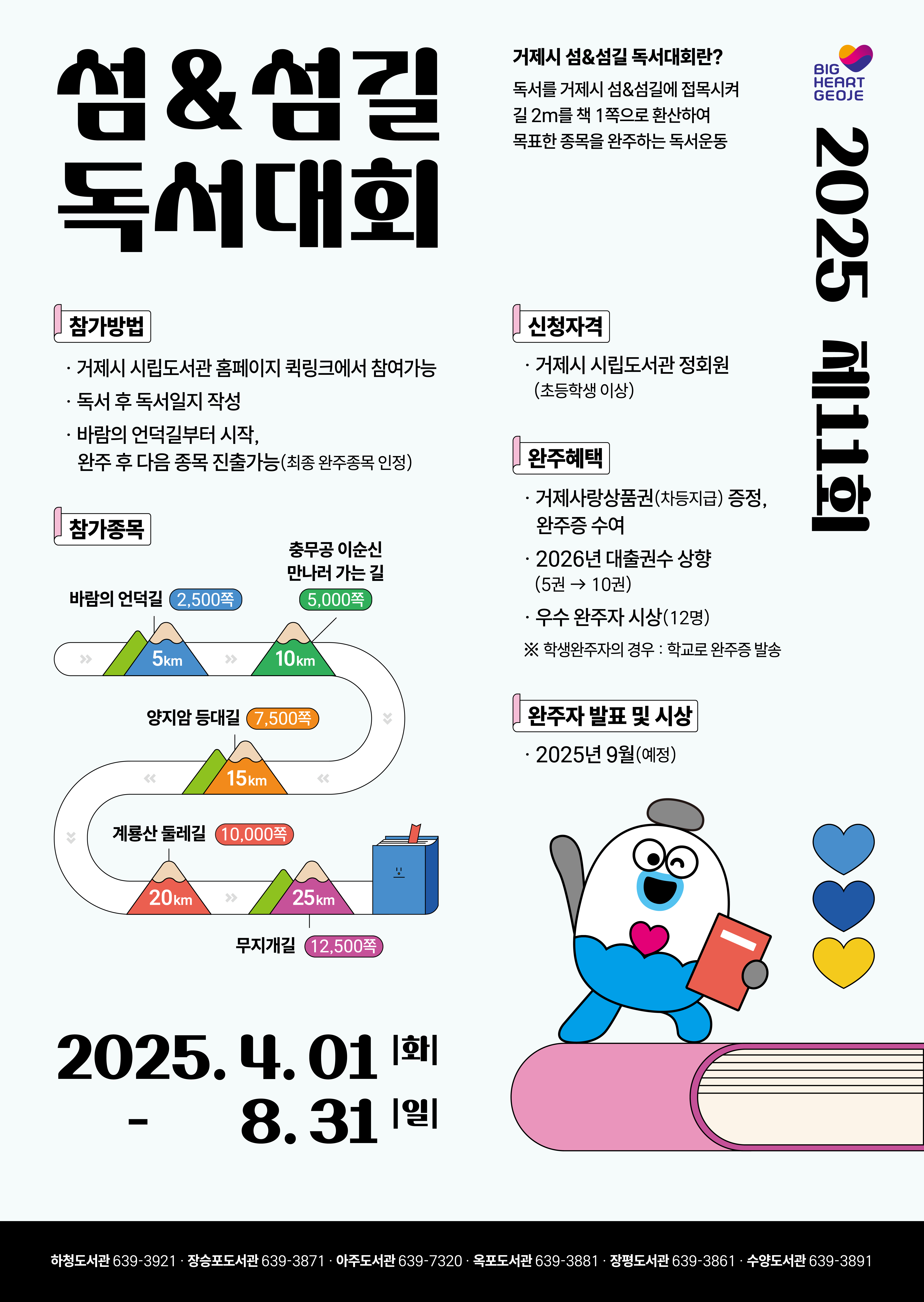 거제시 시립도서관,‘제11회 거제시 섬&섬길 독서대회’ 개최 현장 이미지