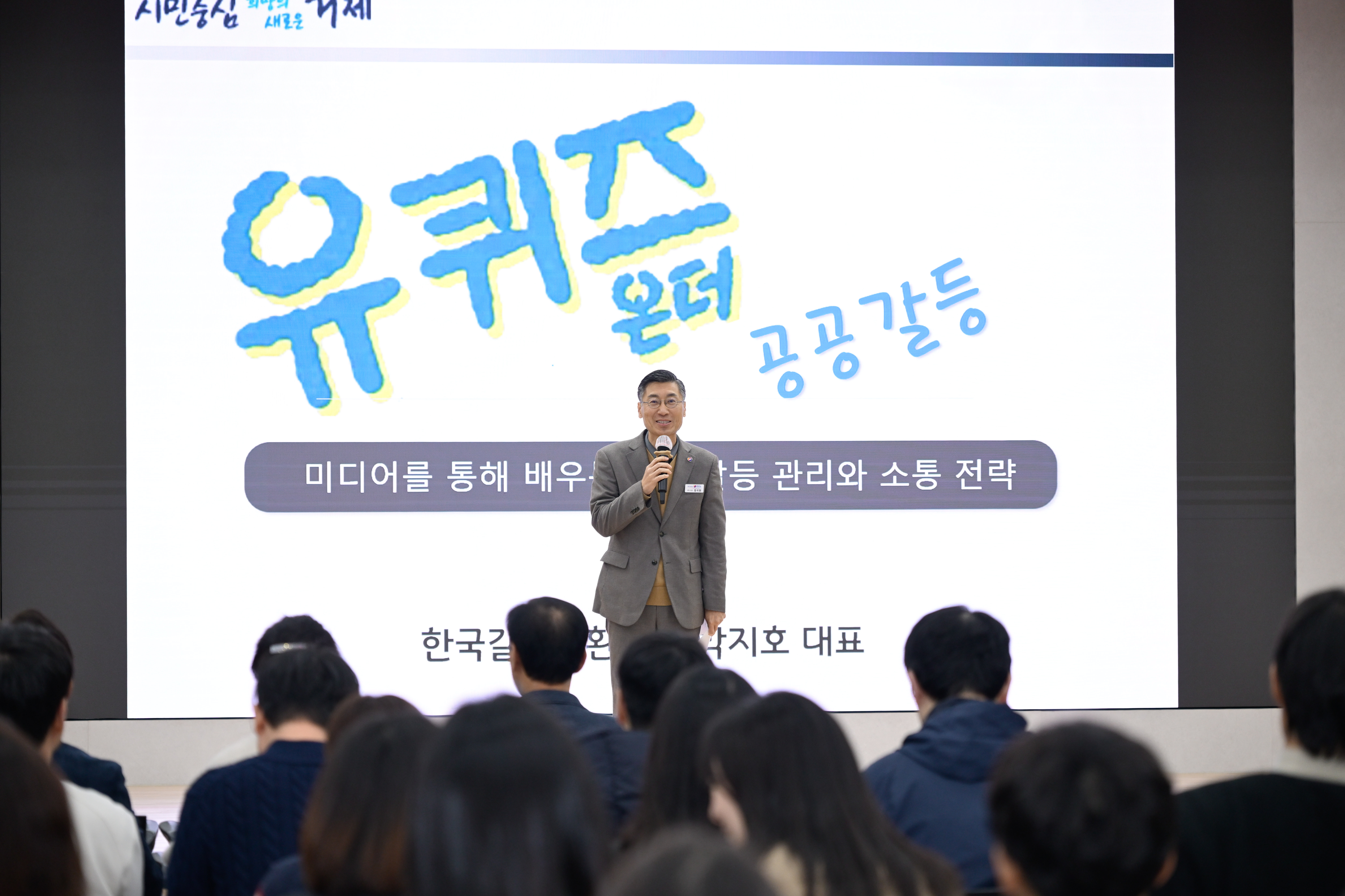 거제시, 공무원 대상 공공갈등관리 교육 실시 현장 이미지