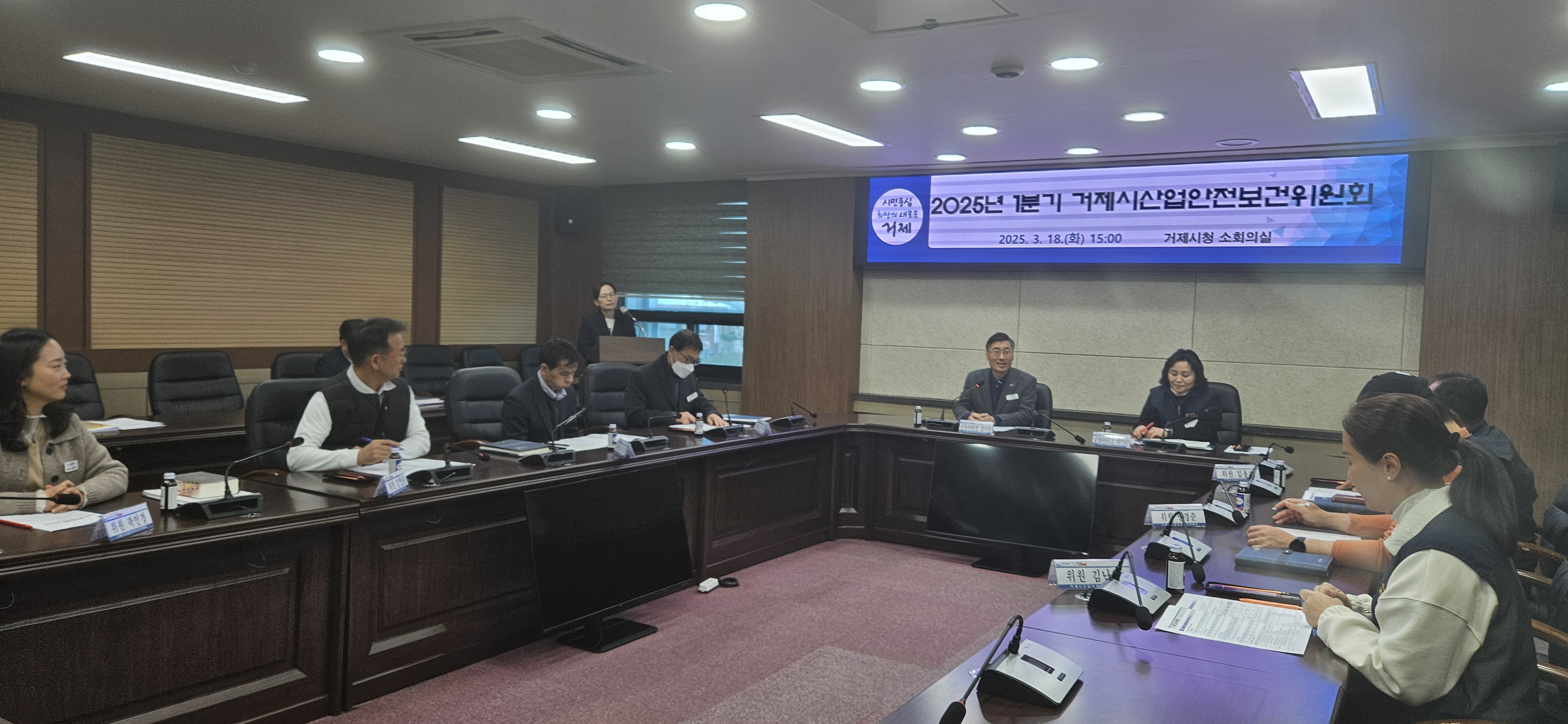 거제시, 1분기 산업안전보건위원회 개최 현장 이미지