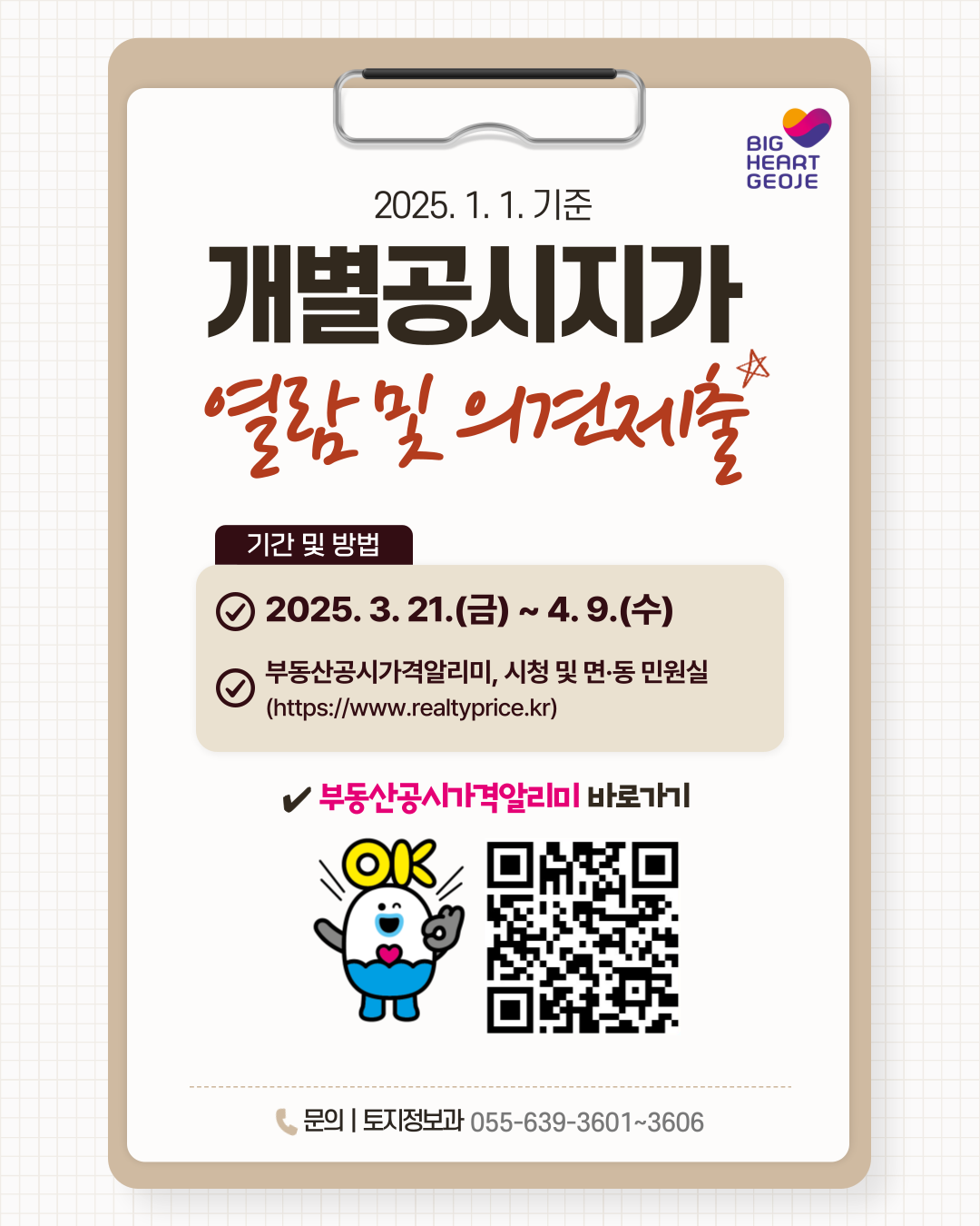 거제시, 2025년 개별공시지가 열람 현장