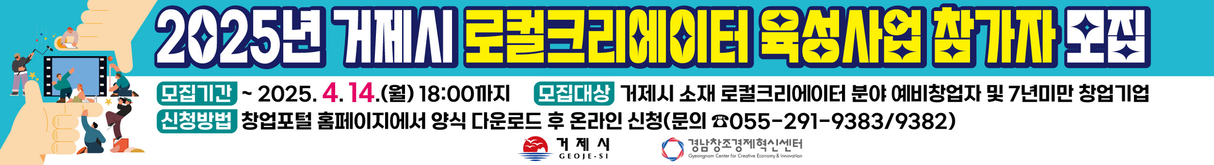 거제시 ‘로컬크리에이터 육성 사업’ 참여자 모집 현장 이미지