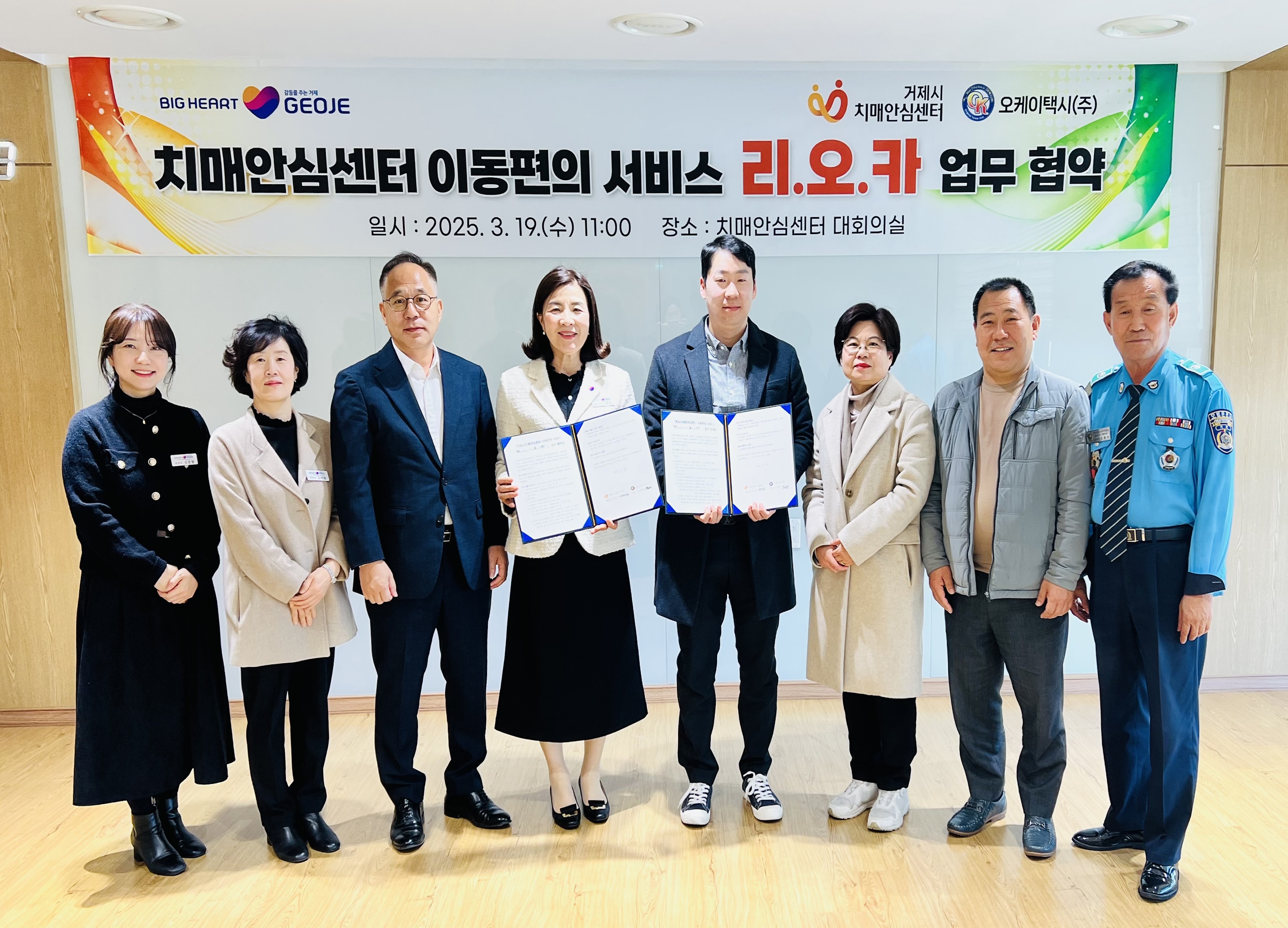 거제시치매안심센터, 치매어르신의 이동 편의를 위한 ‘리오카’ 서비스 출범 현장 이미지