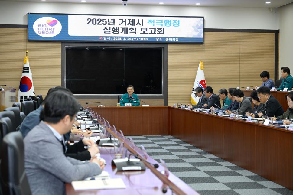 거제시, ‘2025년 적극행정 실행계획 보고회’ 개최 현장 이미지