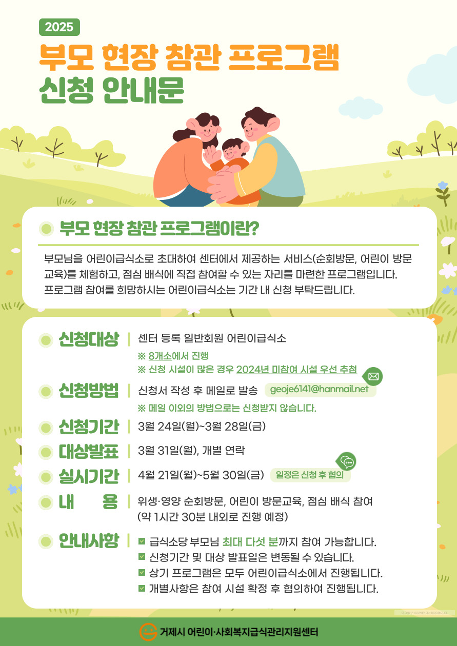 거제시 어린이·사회복지급식관리지원센터, 2025년 부모 현장 참관 프로그램 운영 현장 이미지