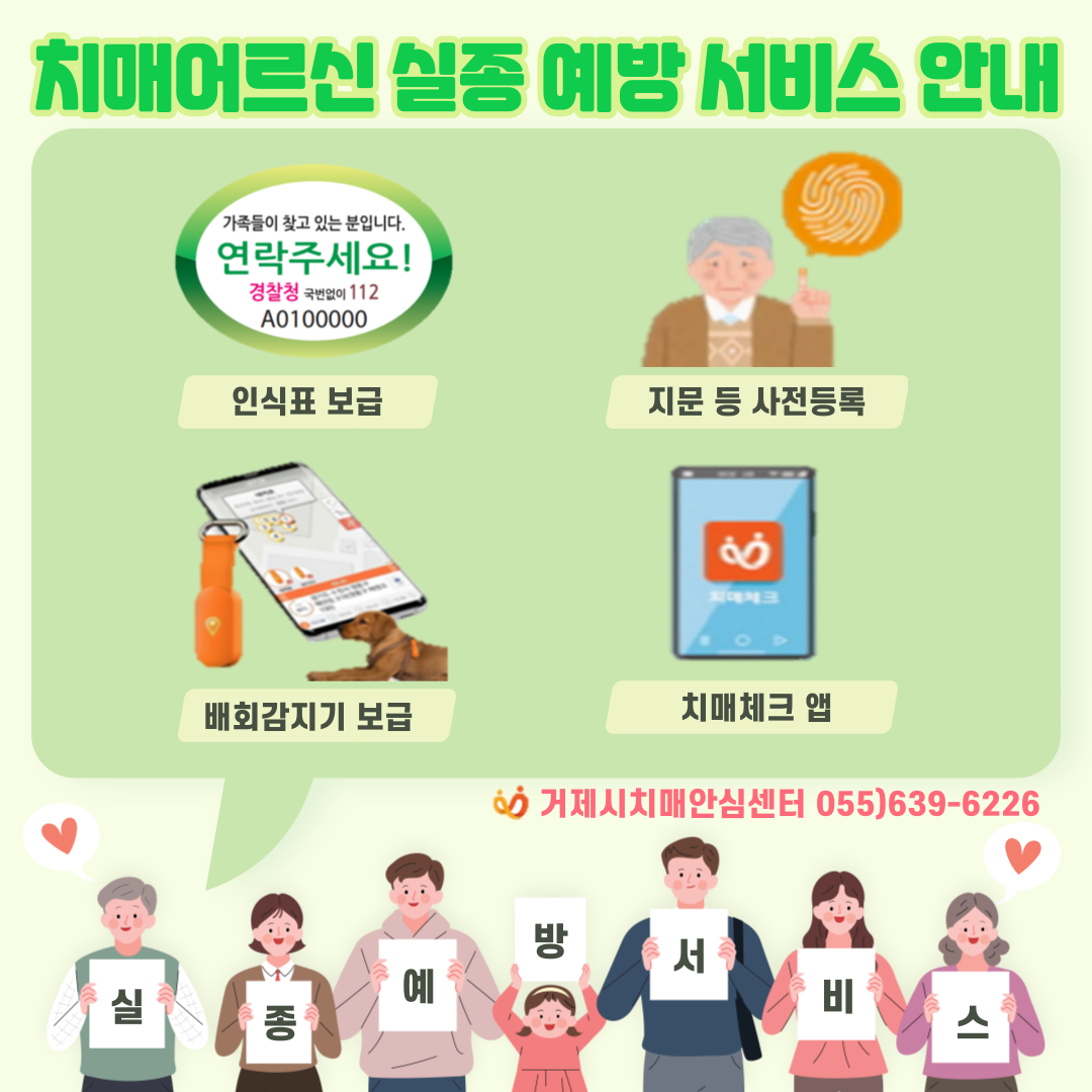 치매 어르신 실종 예방부터 안전한 복귀까지 현장 이미지