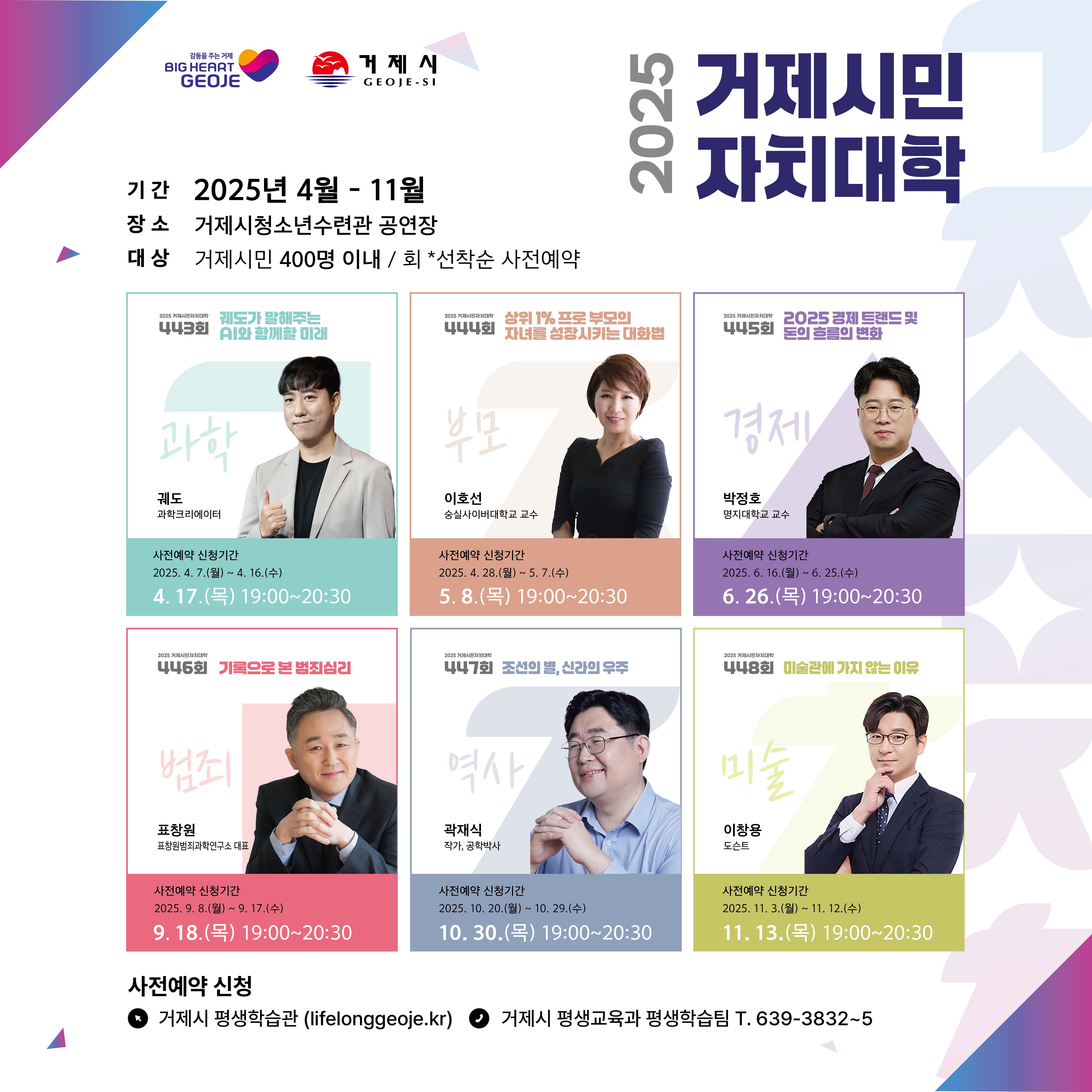 거제시, ‘2025년 거제시민자치대학’ 4월부터 시작 현장 이미지