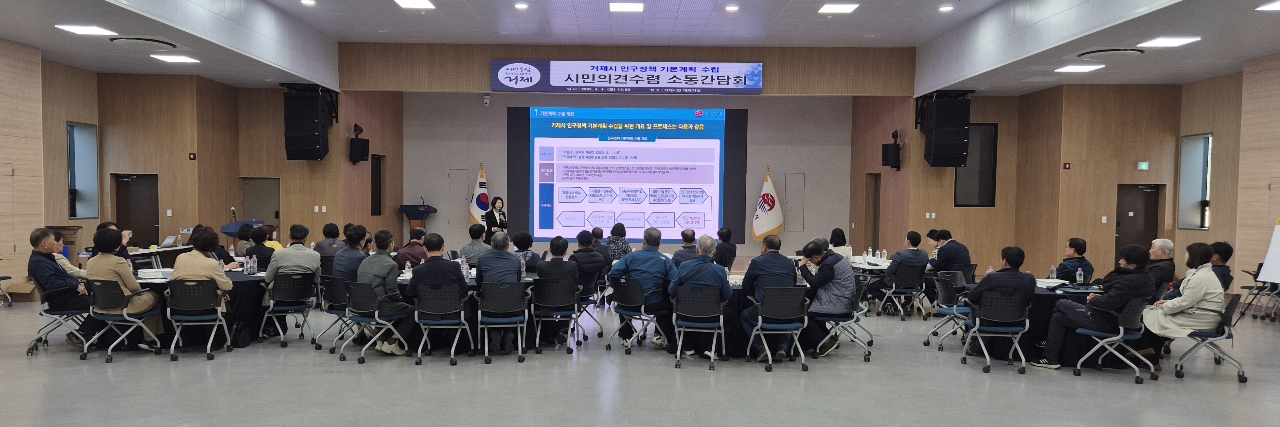 거제시 인구정책 기본계획 수립 연구용역 시민의견수렴 소통간담회 개최 현장 이미지
