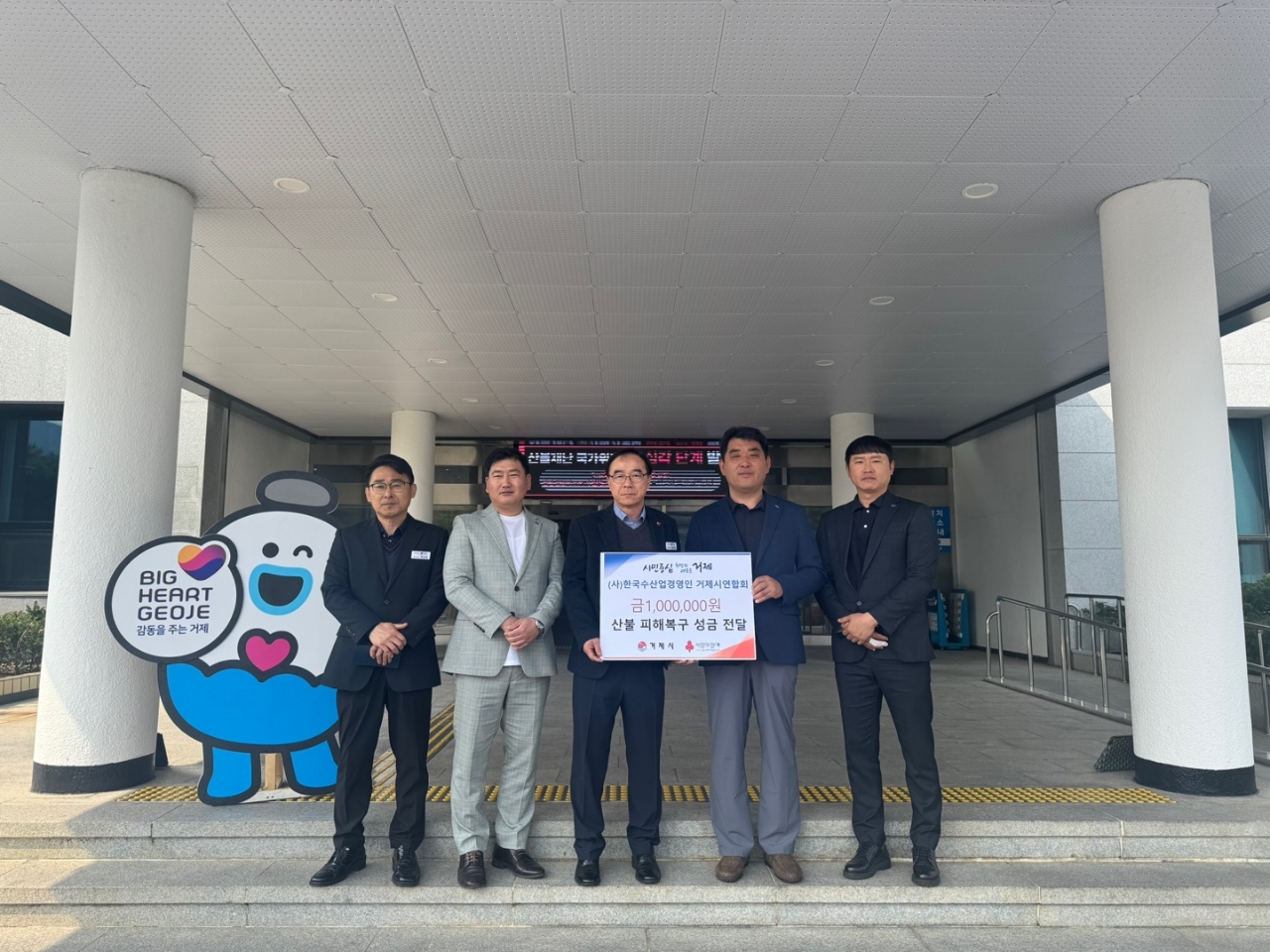 (사)한국수산업경영인 거제시연합회 산불 피해지원 성금 100만원 전달 현장 이미지