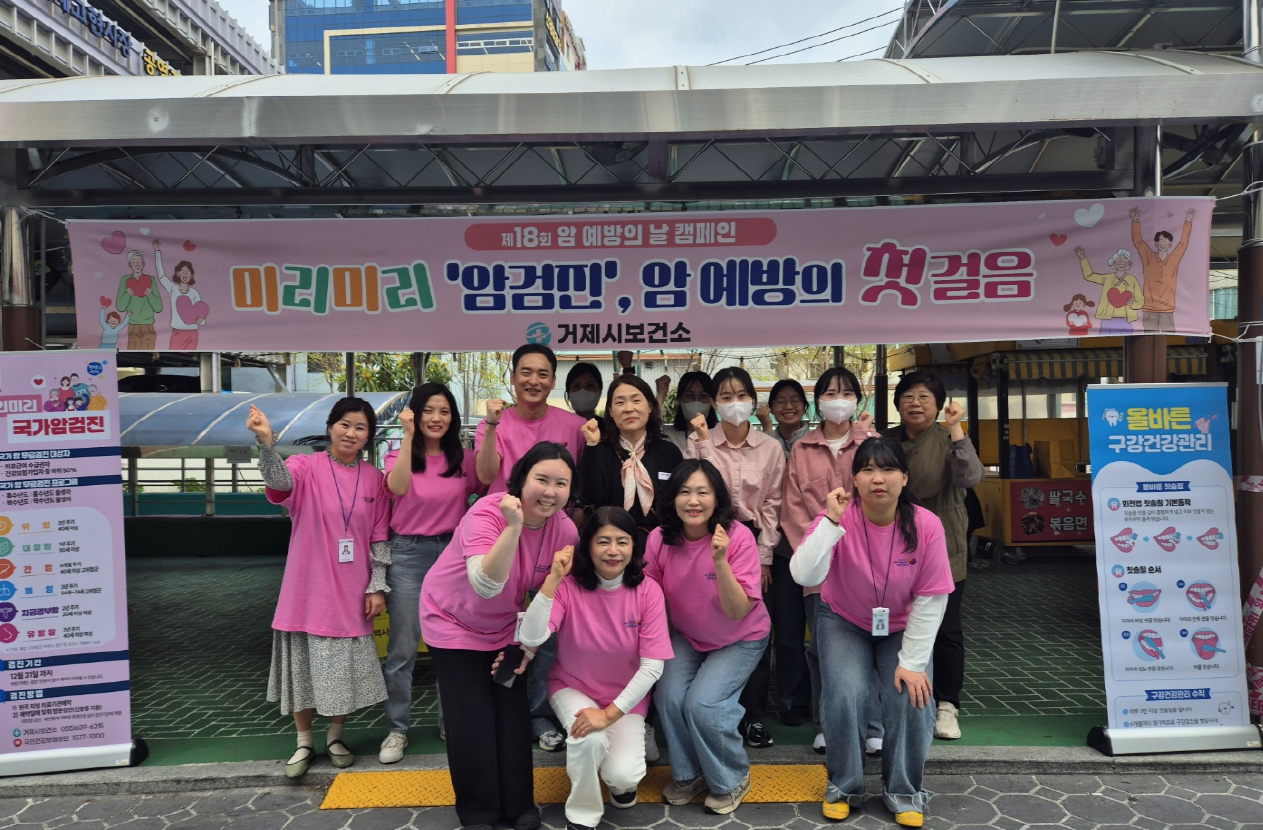 거제시보건소, 제18회 암예방의 날 캠페인 실시 현장 이미지
