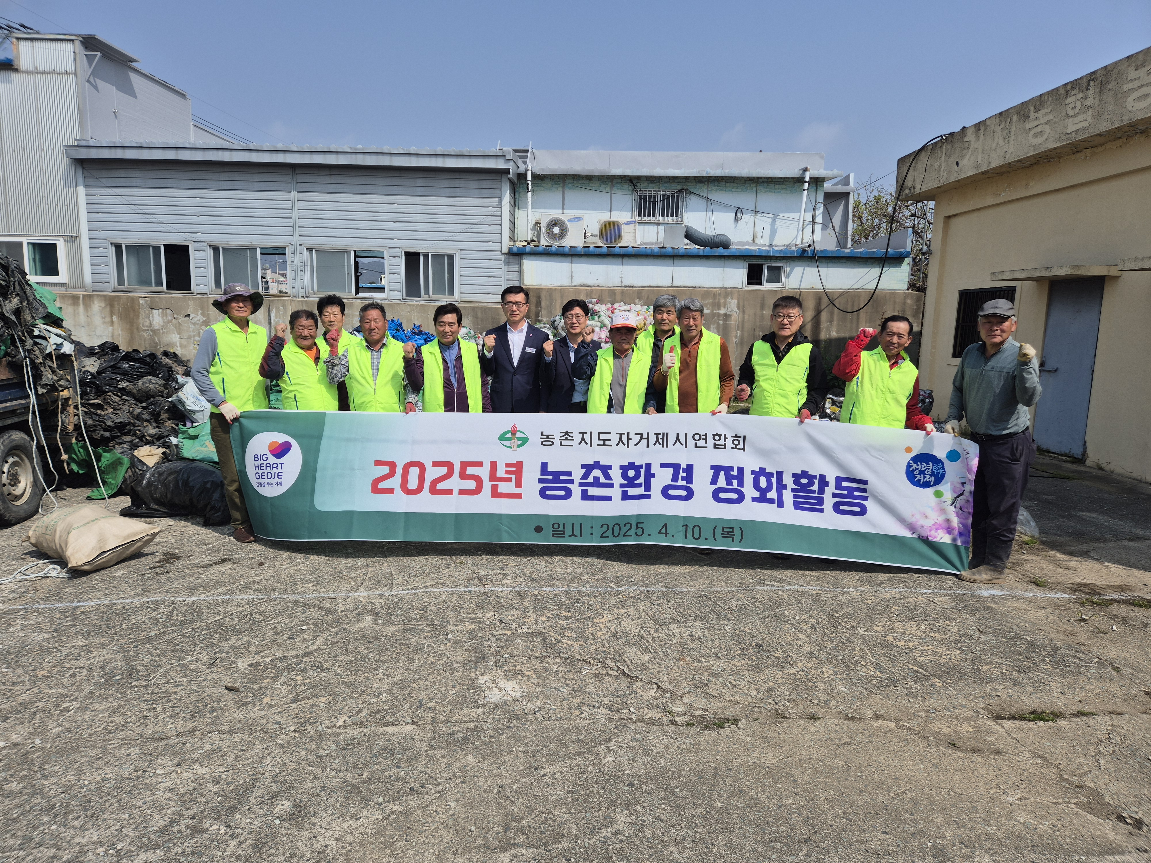 한국농촌지도자 거제시연합회 농촌환경 정화활동 실시 현장 이미지