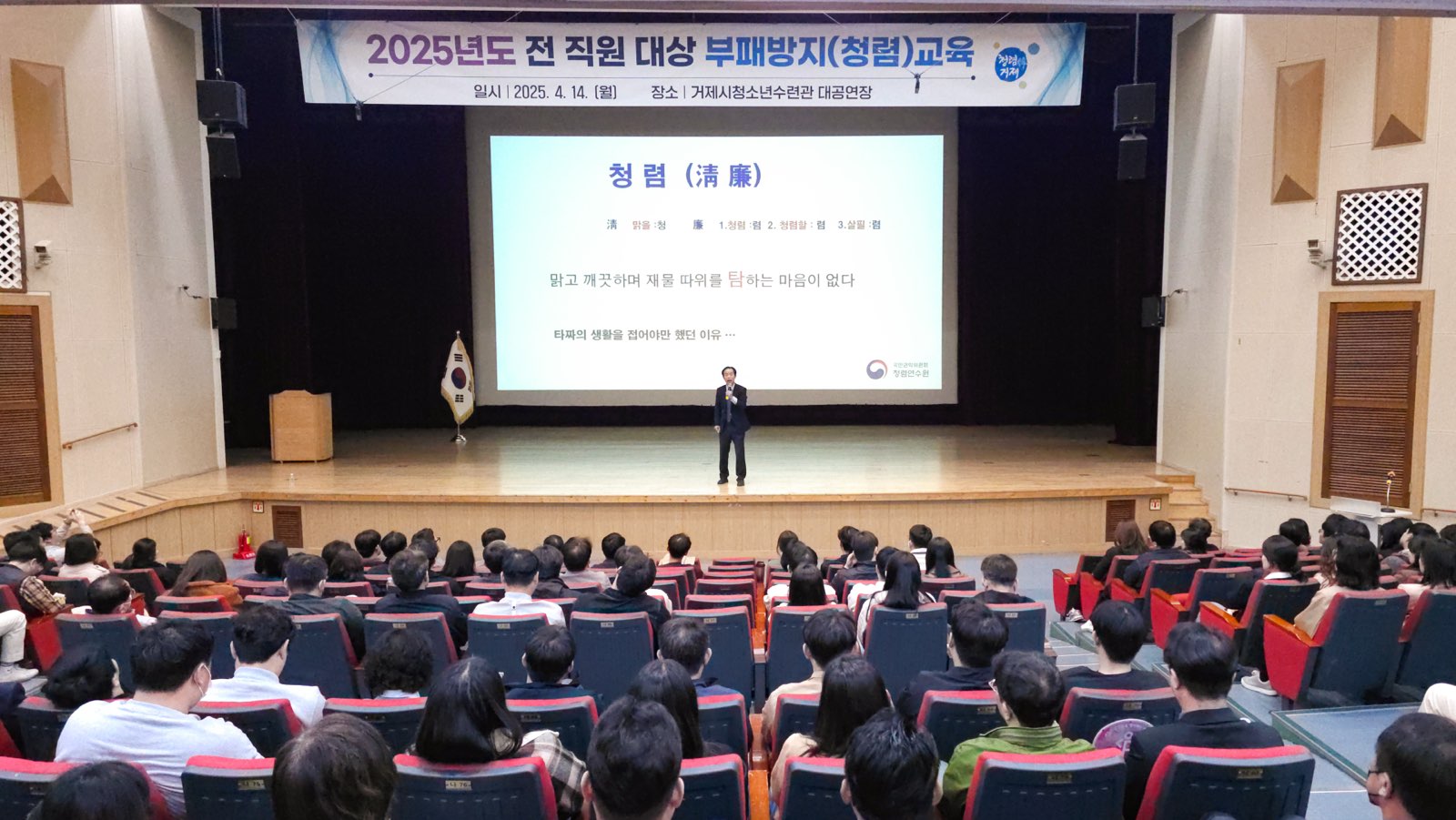 거제시, 전 직원 대상 부패방지 청렴교육 실시 현장 이미지