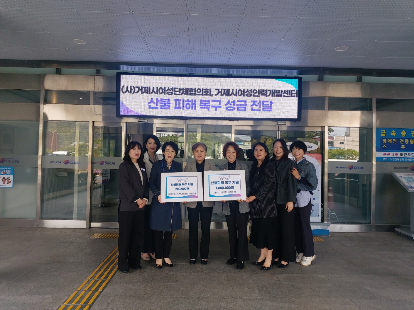 (사)거제시여성단체협의회, 산불피해 지원 성금 전달 현장 이미지