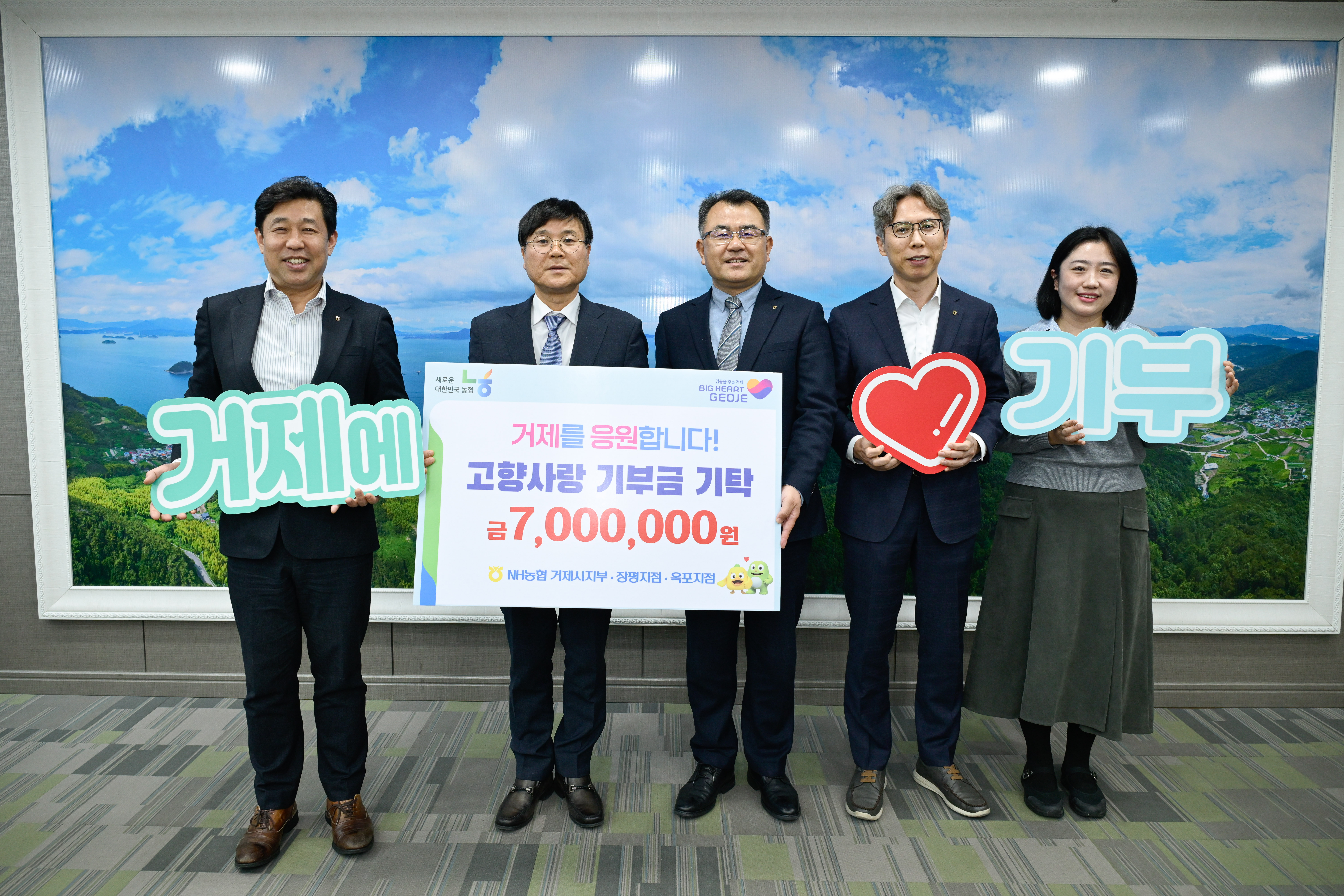 거제시 NH농협은행 임직원, 3년 연속 고향사랑기부금 전달 현장 이미지