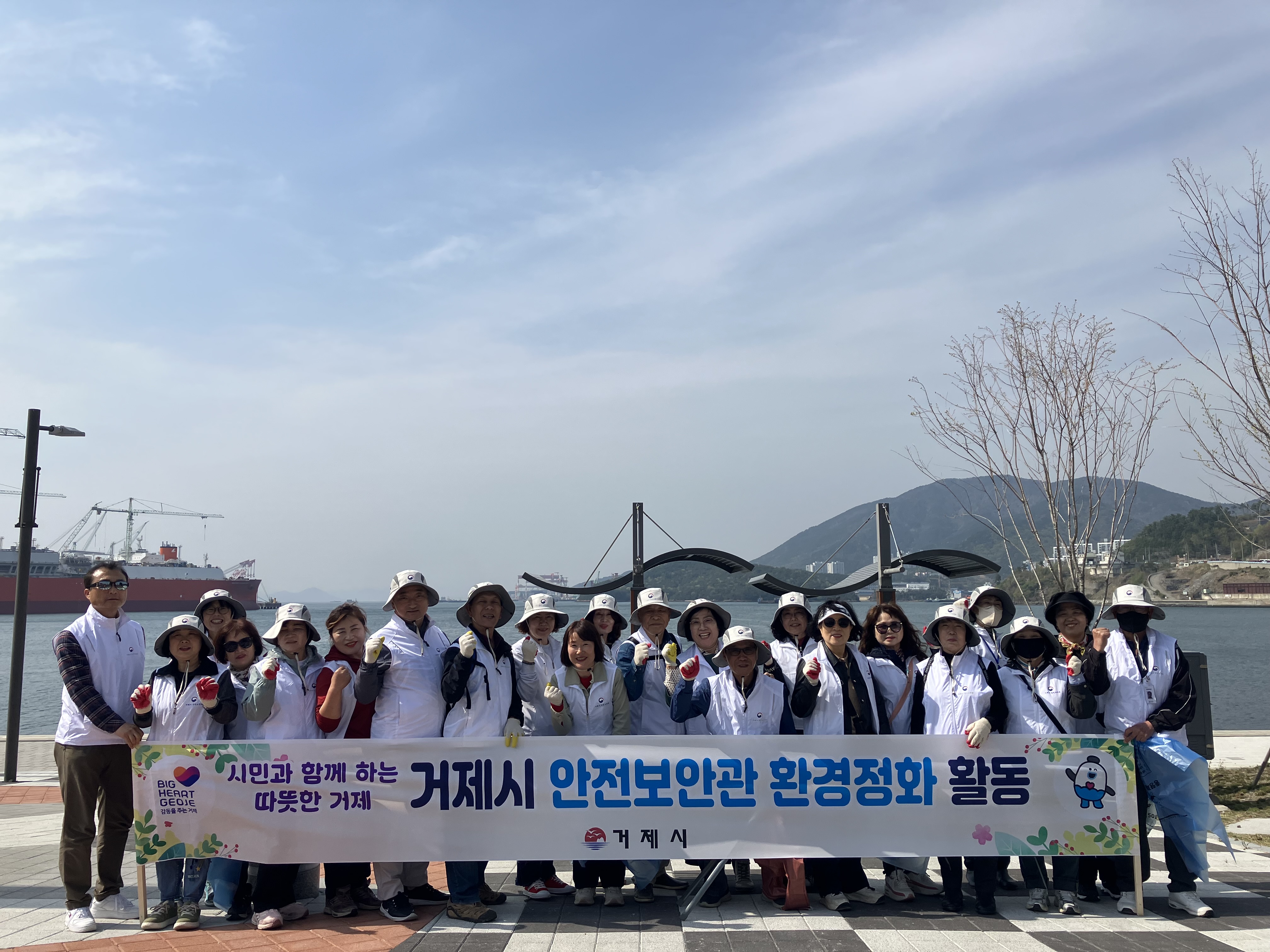 거제시 안전보안관과 함께하는 환경정화 활동 현장 이미지