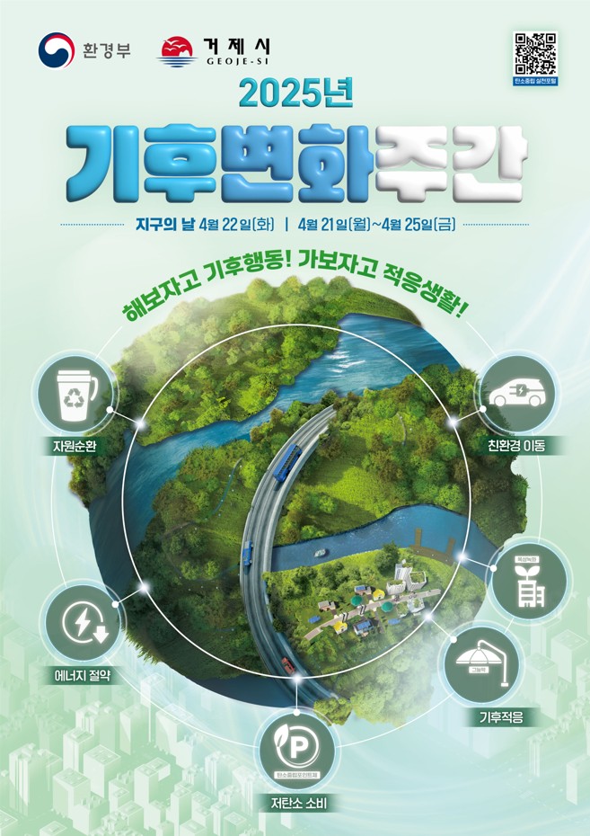 거제시, 제17회 기후변화주간 운영 현장 이미지
