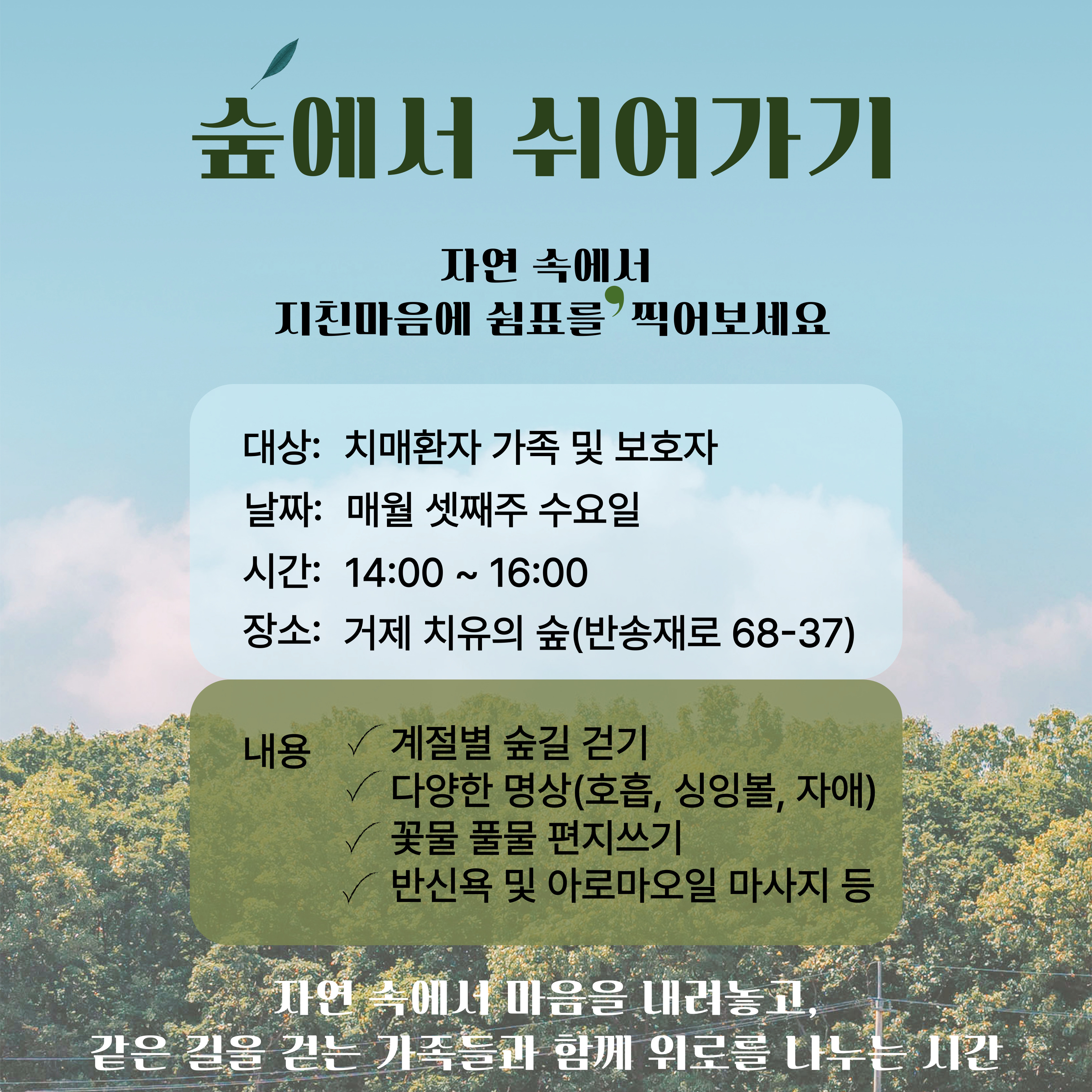‘숲에서 쉬어가는 시간, 치매 가족을 위한 작은 위로’ 현장 이미지