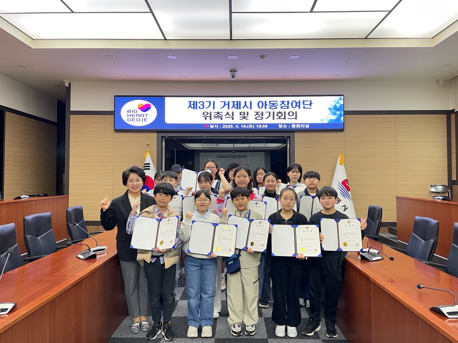 제3기 거제시 아동참여단 위촉식 및 정기회의 개최 현장 이미지