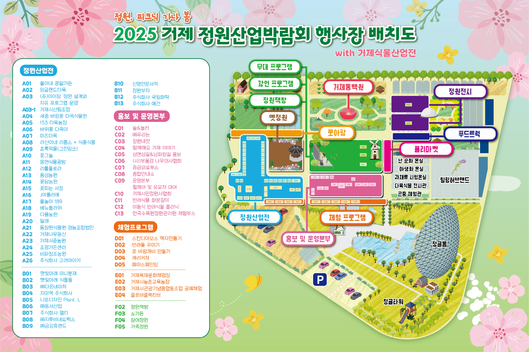 제4회 거제식물산업전 개최 현장 이미지