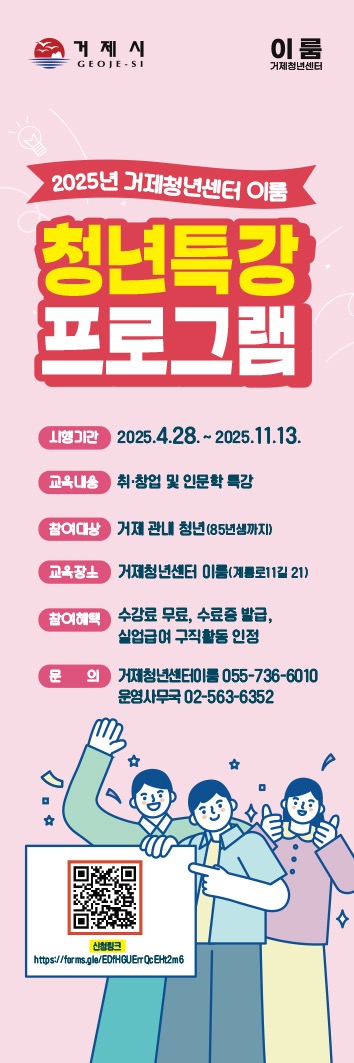 거제청년센터 ‘이룸’ 2025년 청년 특강 프로그램 참여자 모집 현장 이미지