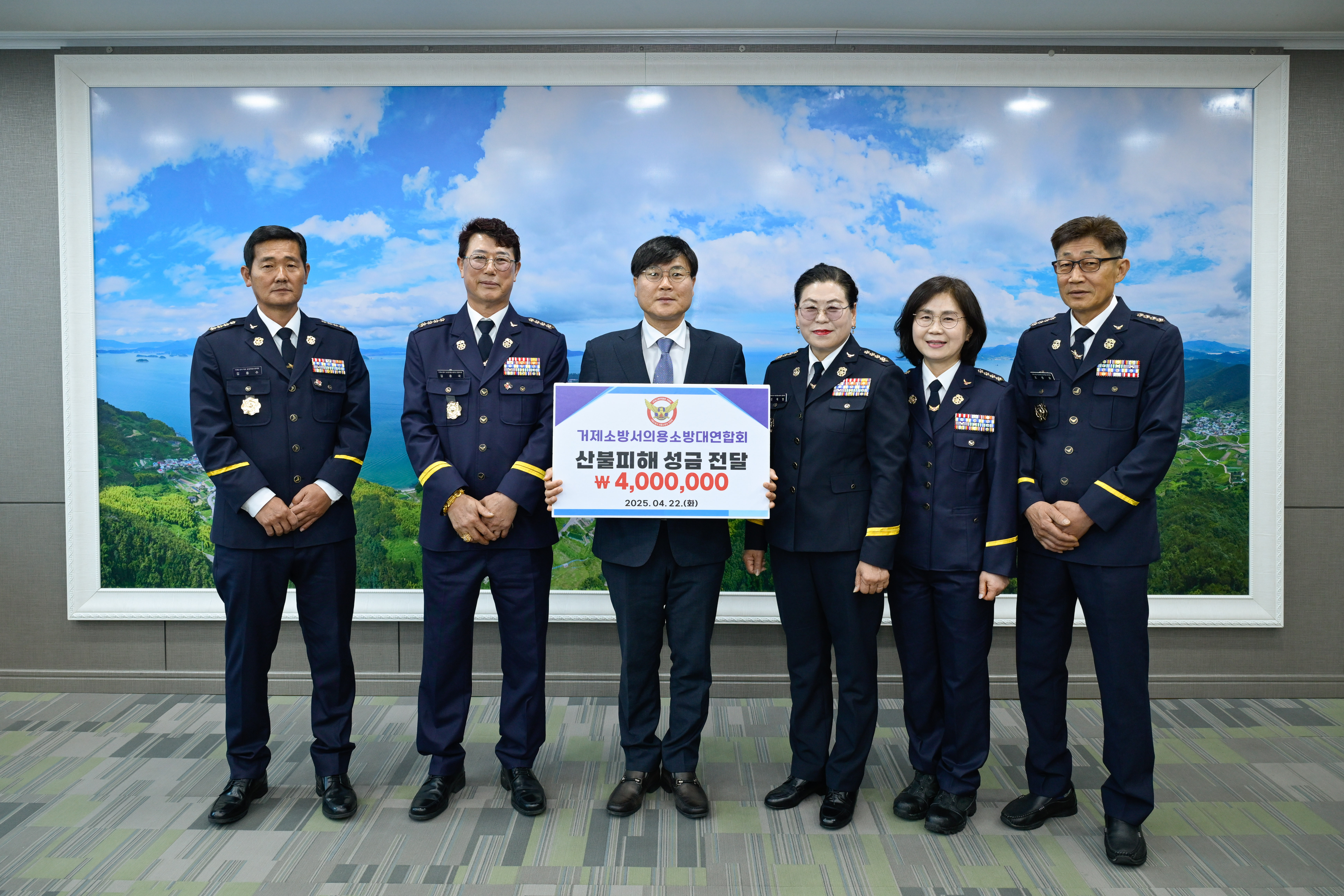 거제소방서 의용소방대연합회, 산불피해 지원 성금 전달 현장 이미지