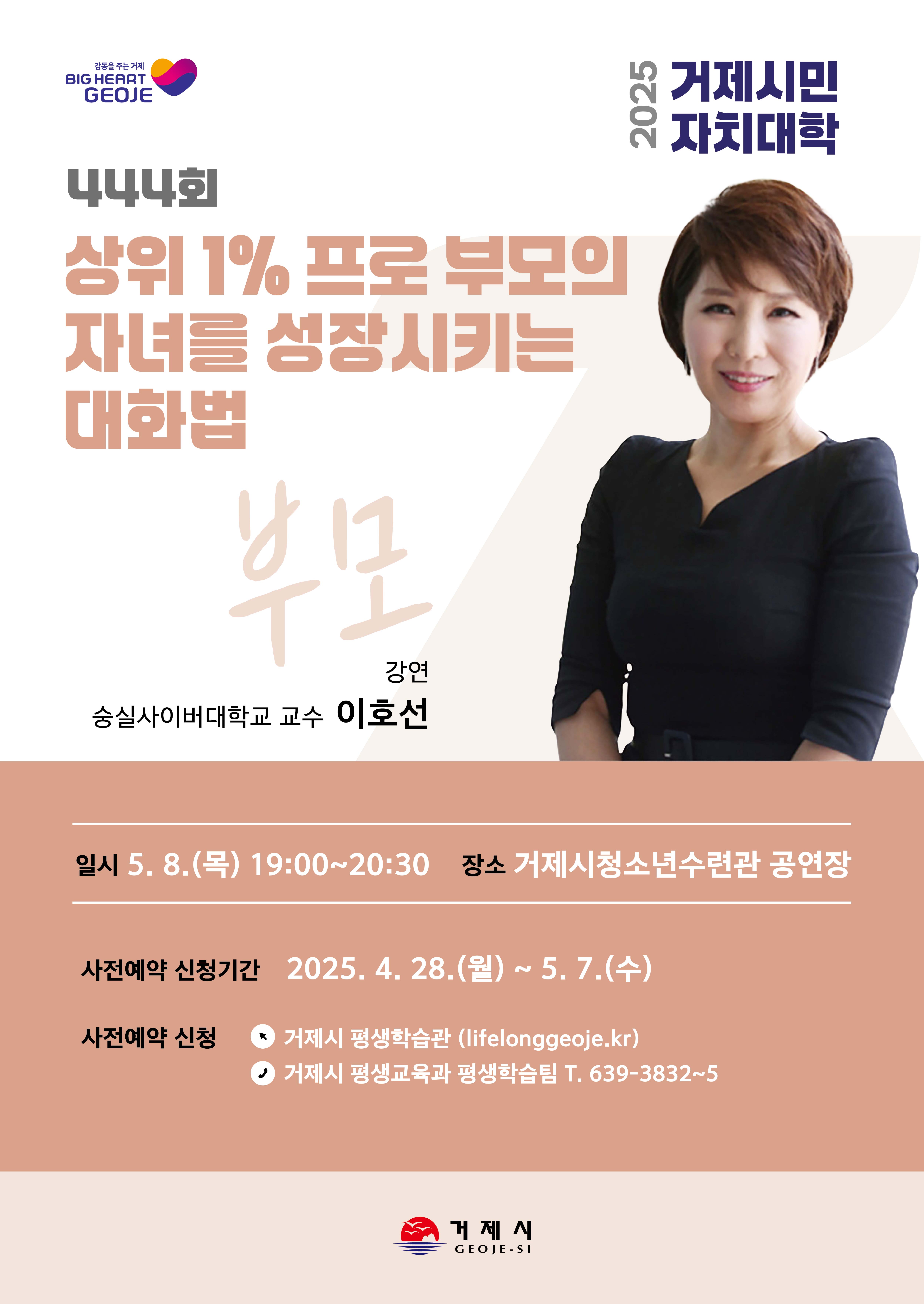 거제시민자치대학, 숭실사이버대 교수 이호선 초청 강연 현장 이미지