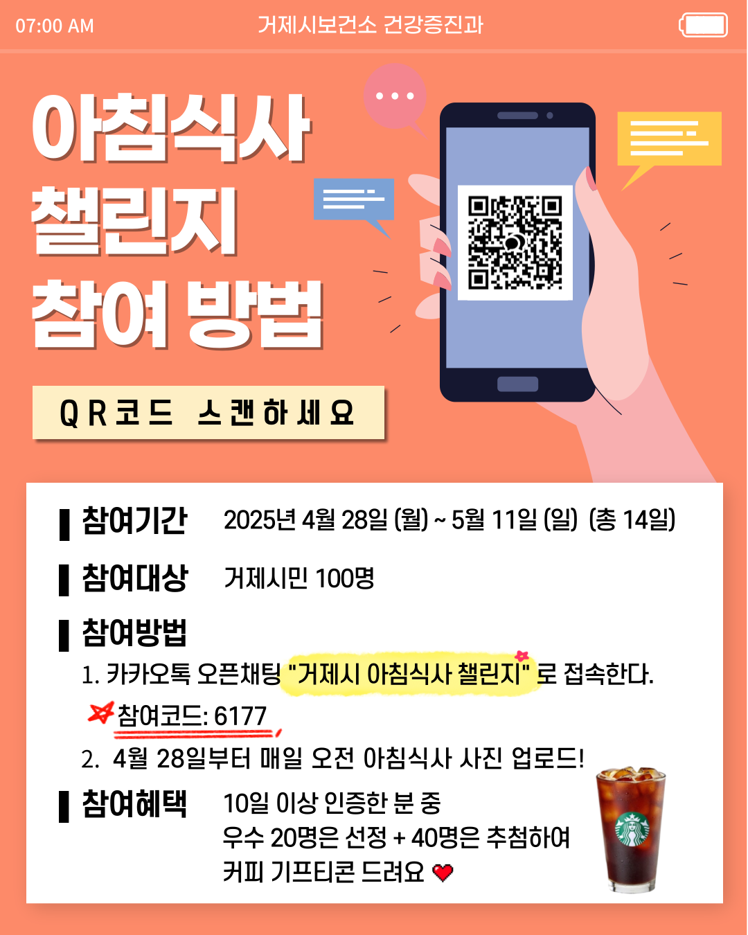 거제시보건소, ‘아침식사 챌린지’ 참여자 모집 현장 이미지