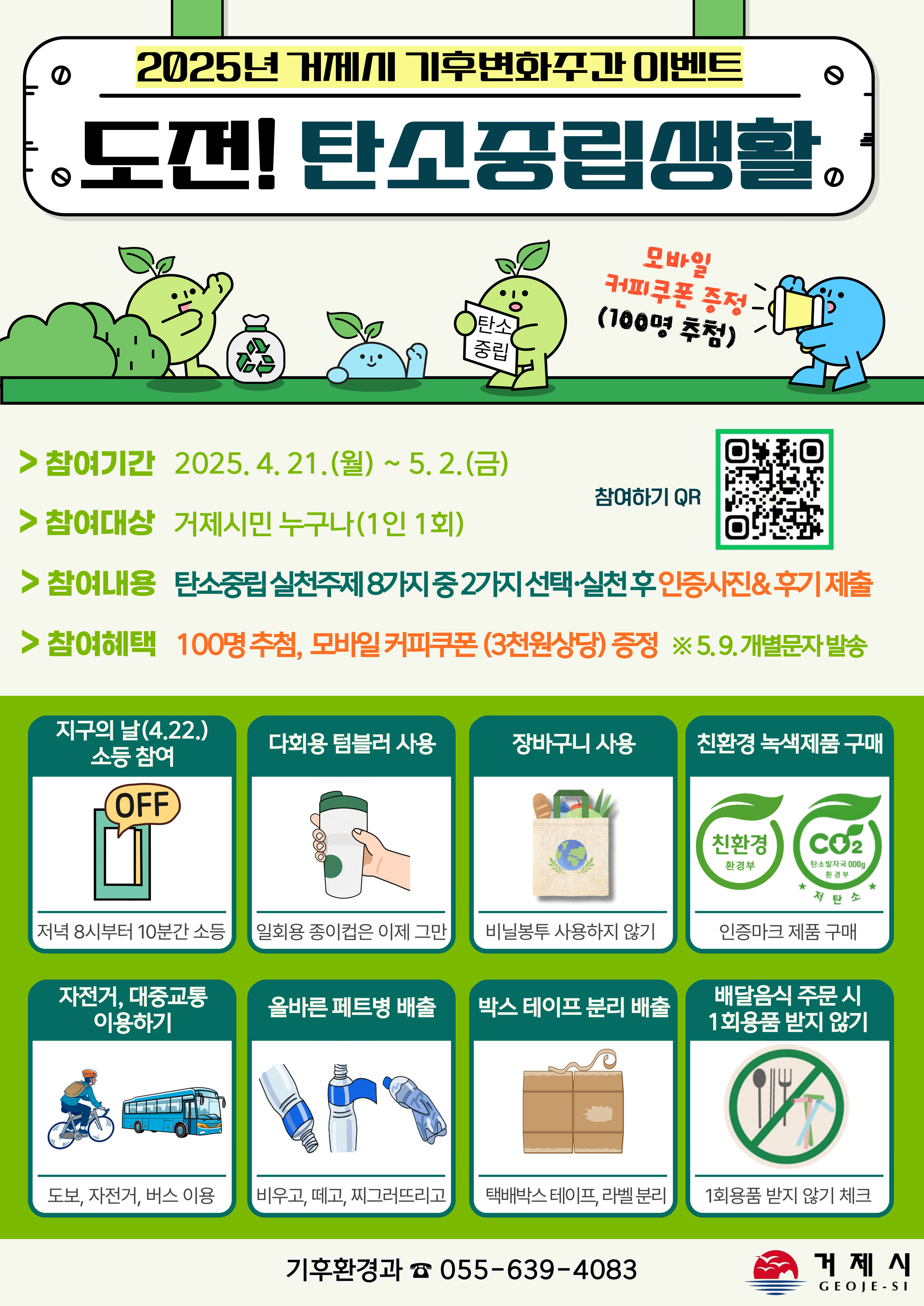 거제시, ‘도전! 탄소중립생활’ 이벤트 진행 현장 이미지