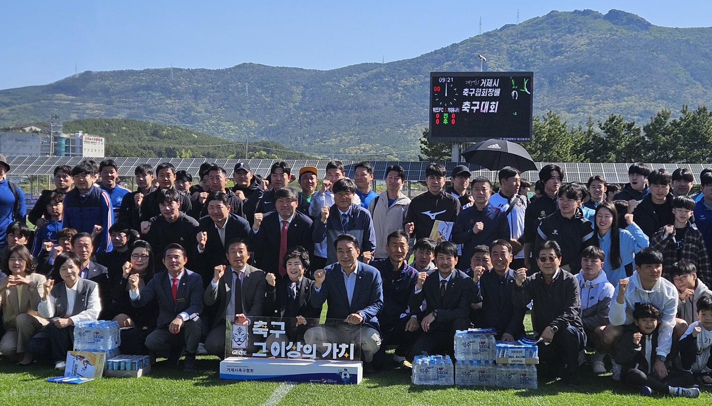 제27회 거제시축구협회장배 축구대회 성황리에 개최 현장 이미지