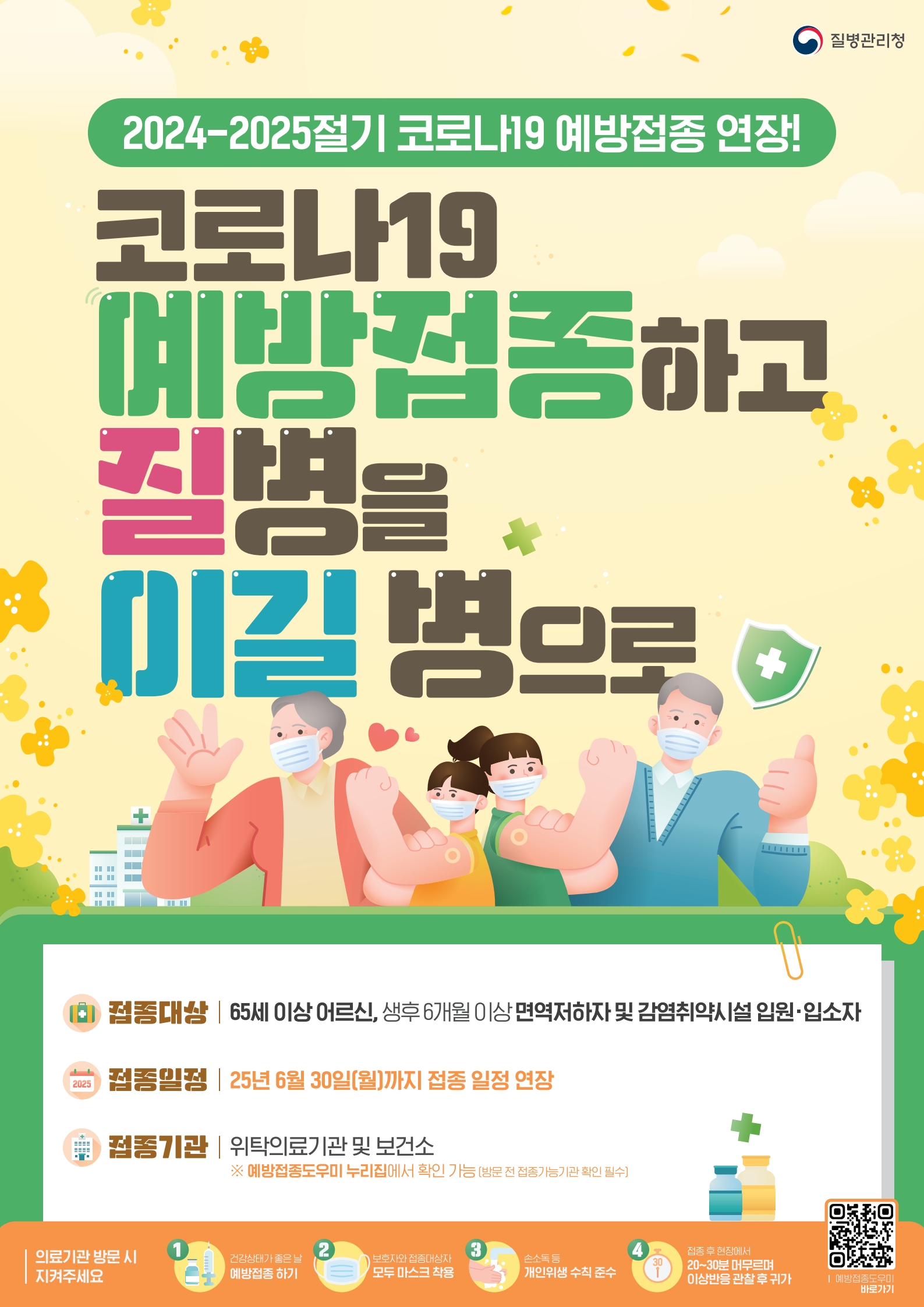 코로나19 고위험군 추가접종 실시 현장 이미지