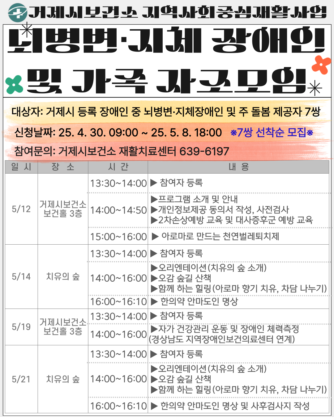 거제시보건소, 뇌병변·지체장애인 및 가족 대상 자조모임 참여자 모집 현장 이미지