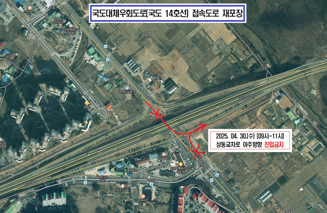 국도대체우회도로 상동교차로 아주방향 전면 통제 현장 이미지