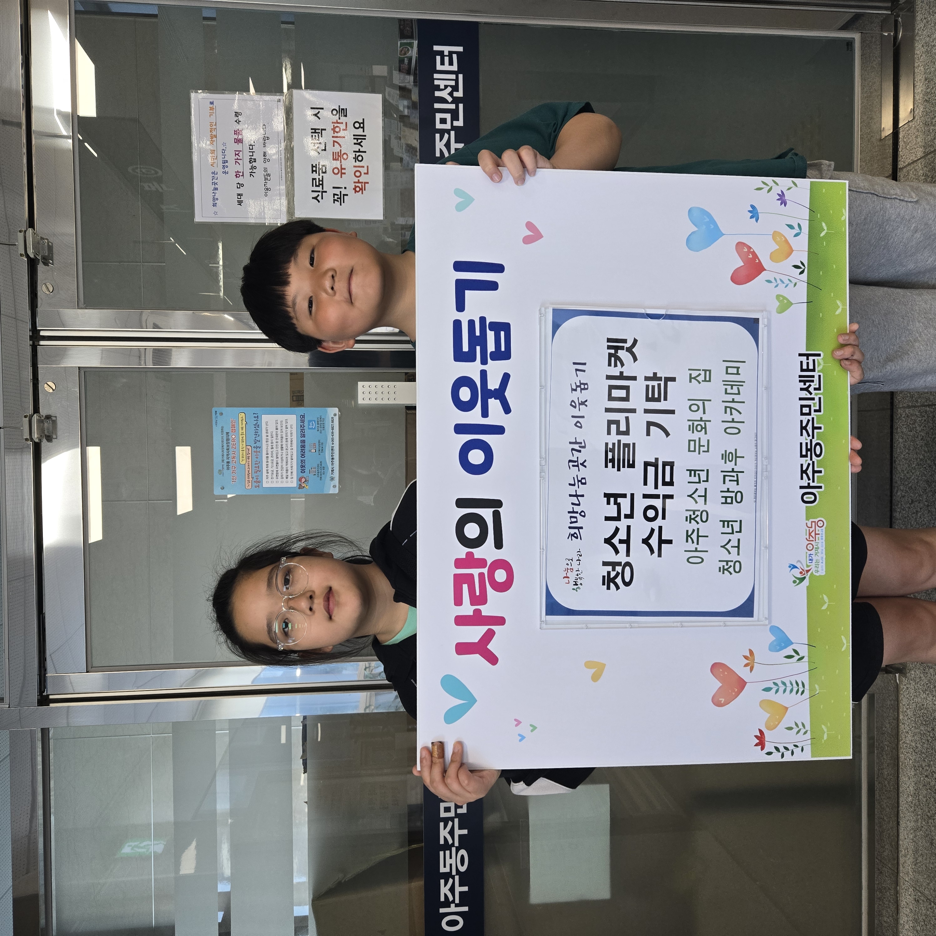 아주청소년문화의집, 청소년방과후아카데미 한바다 플리마켓 수익금 아주동 희망나눔곳간에 기부 현장 이미지
