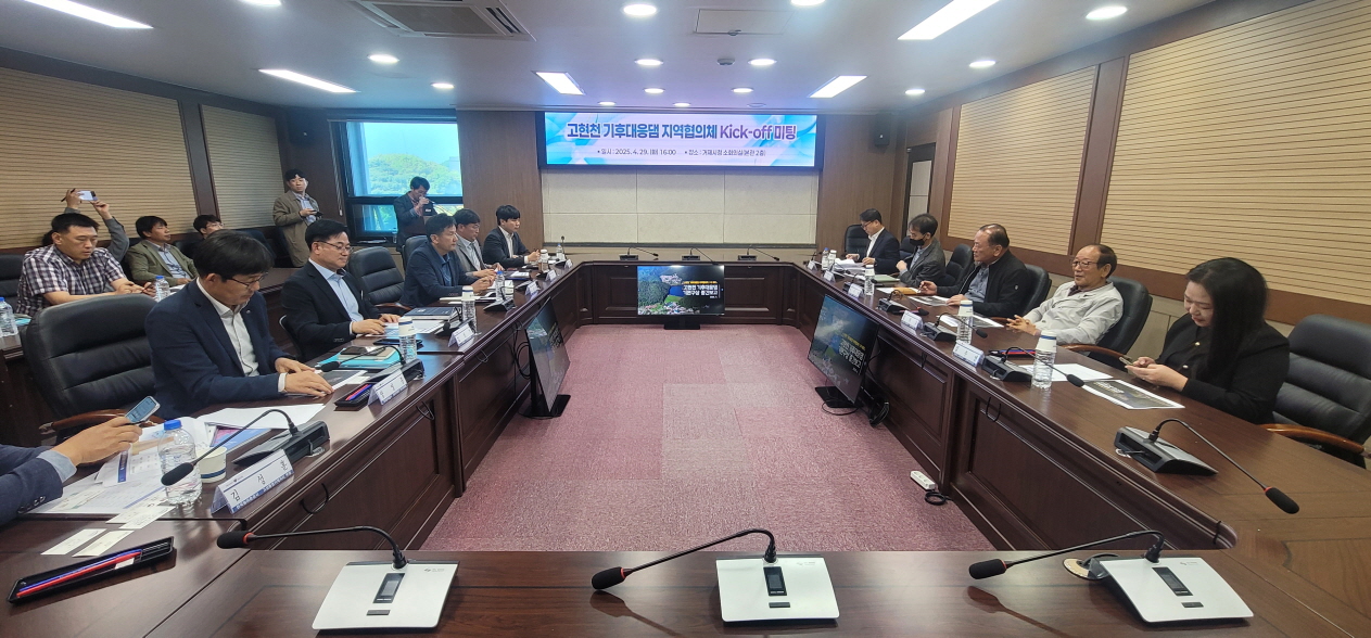 거제시, 제1차 고현천 기후대응댐 지역협의체 Kick-off 회의 개최 현장 이미지