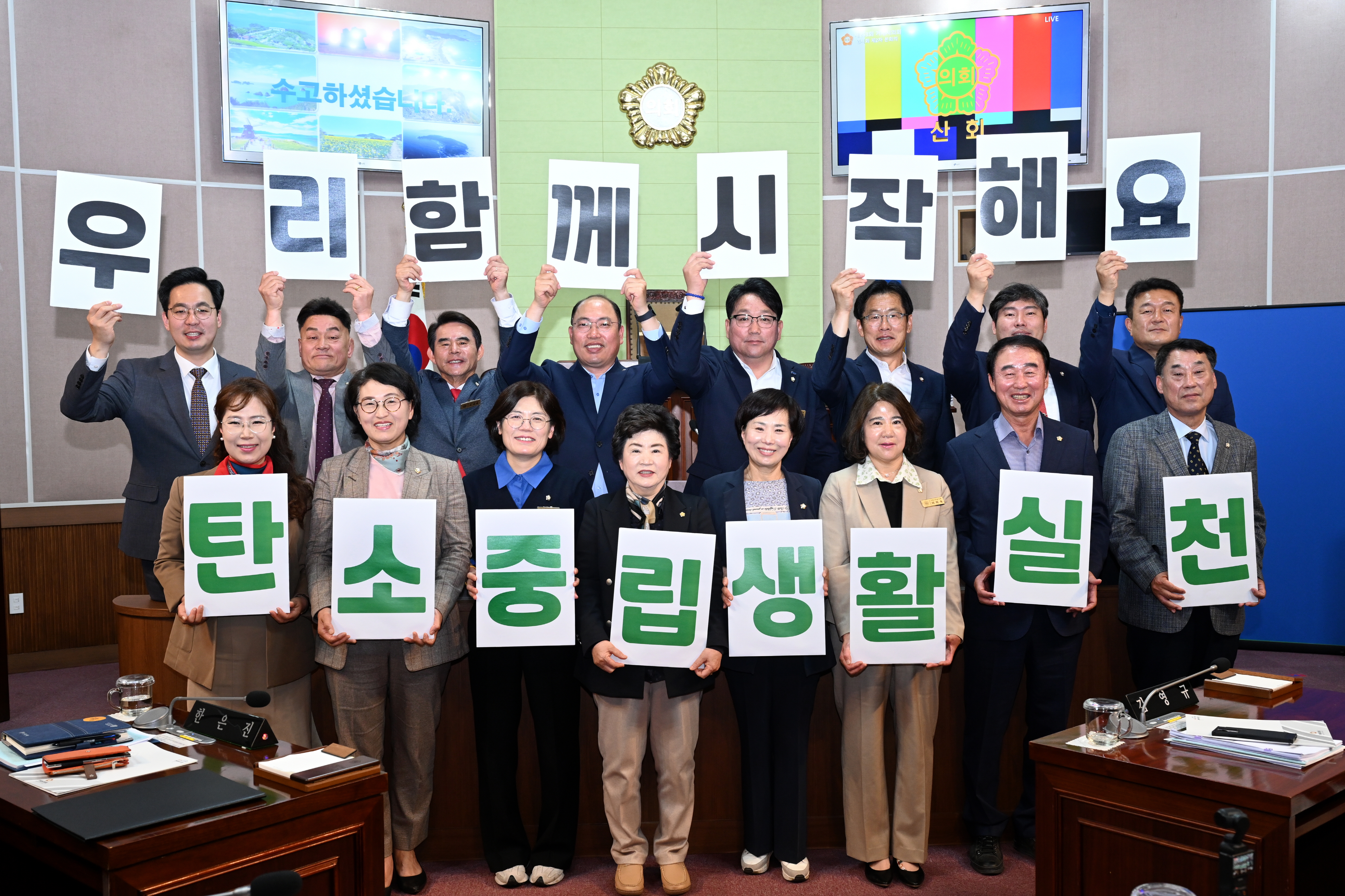 거제시의회, ‘탄소중립 생활 실천 다짐대회’개최 현장 이미지