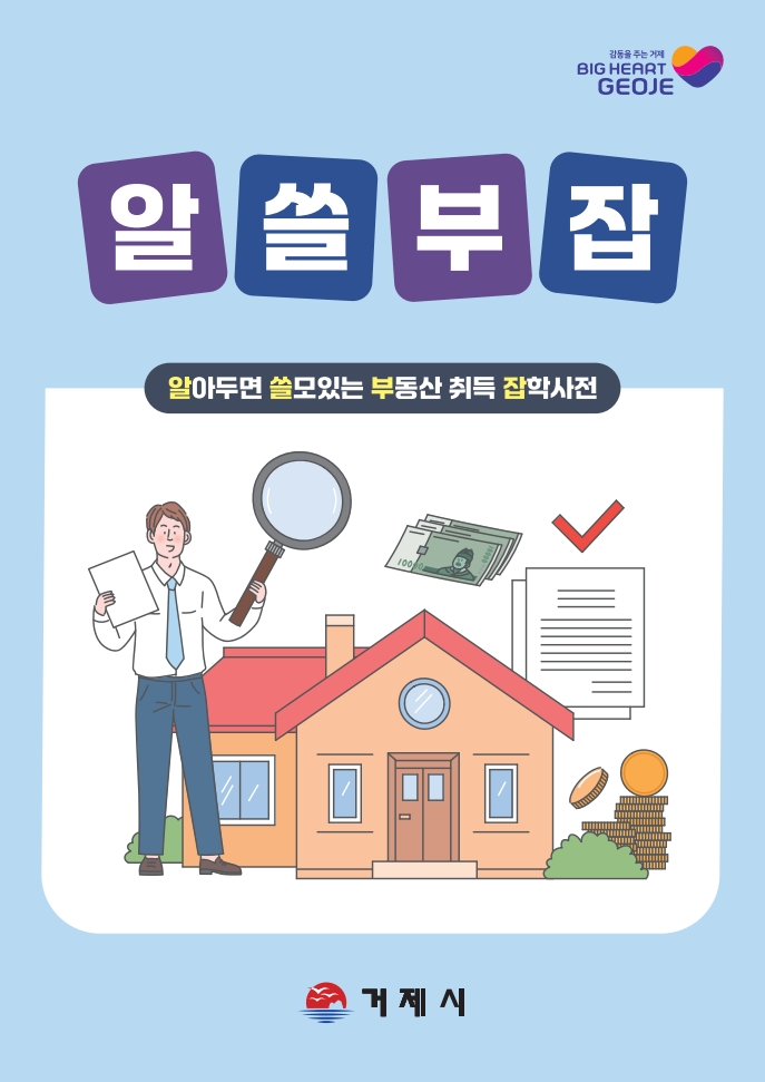 ‘부동산 취득부터 셀프등기까지’ 민원서비스 제공 현장