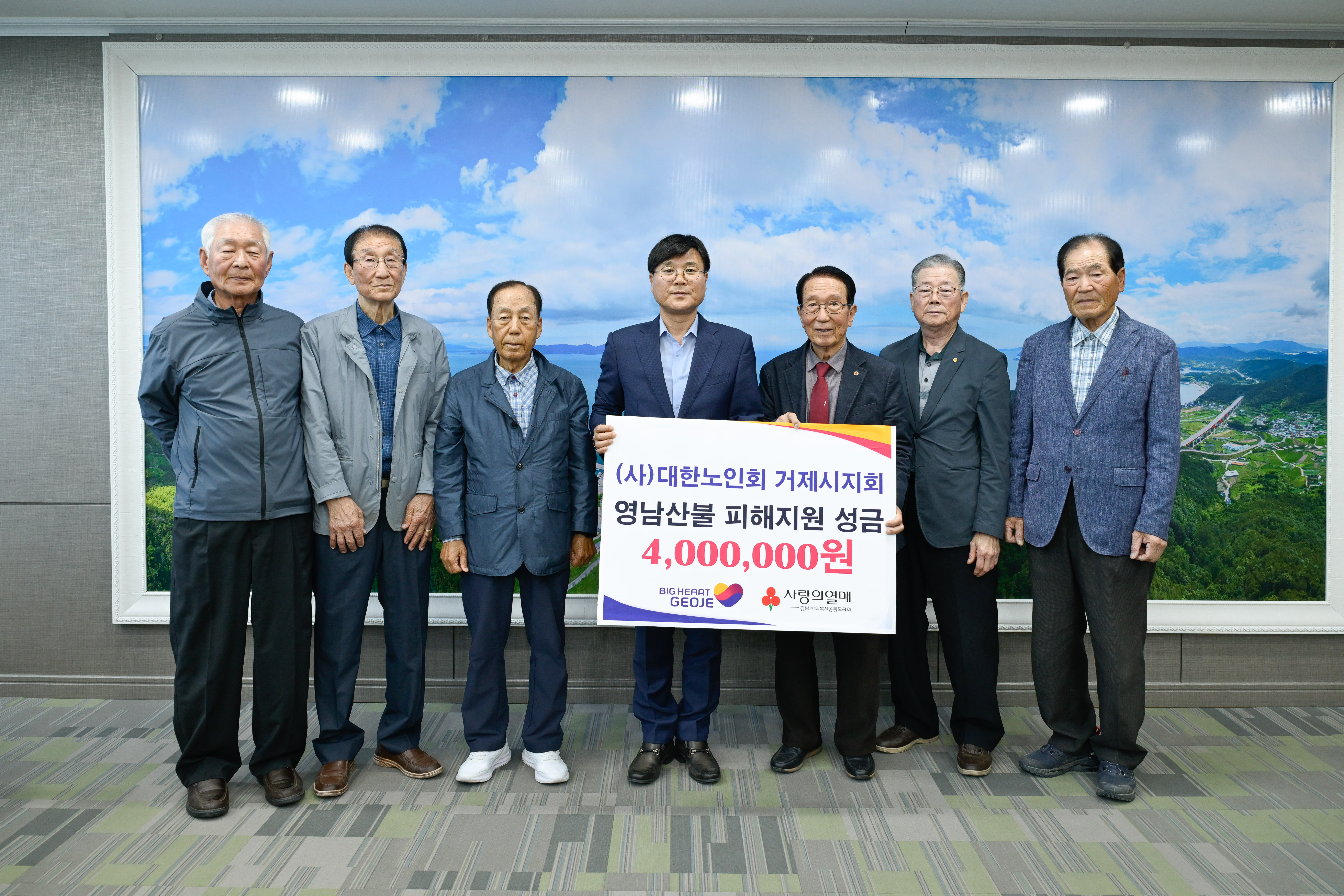 (사)대한노인회 거제시지회, 산불 피해 복구 성금 400만원 기탁 현장