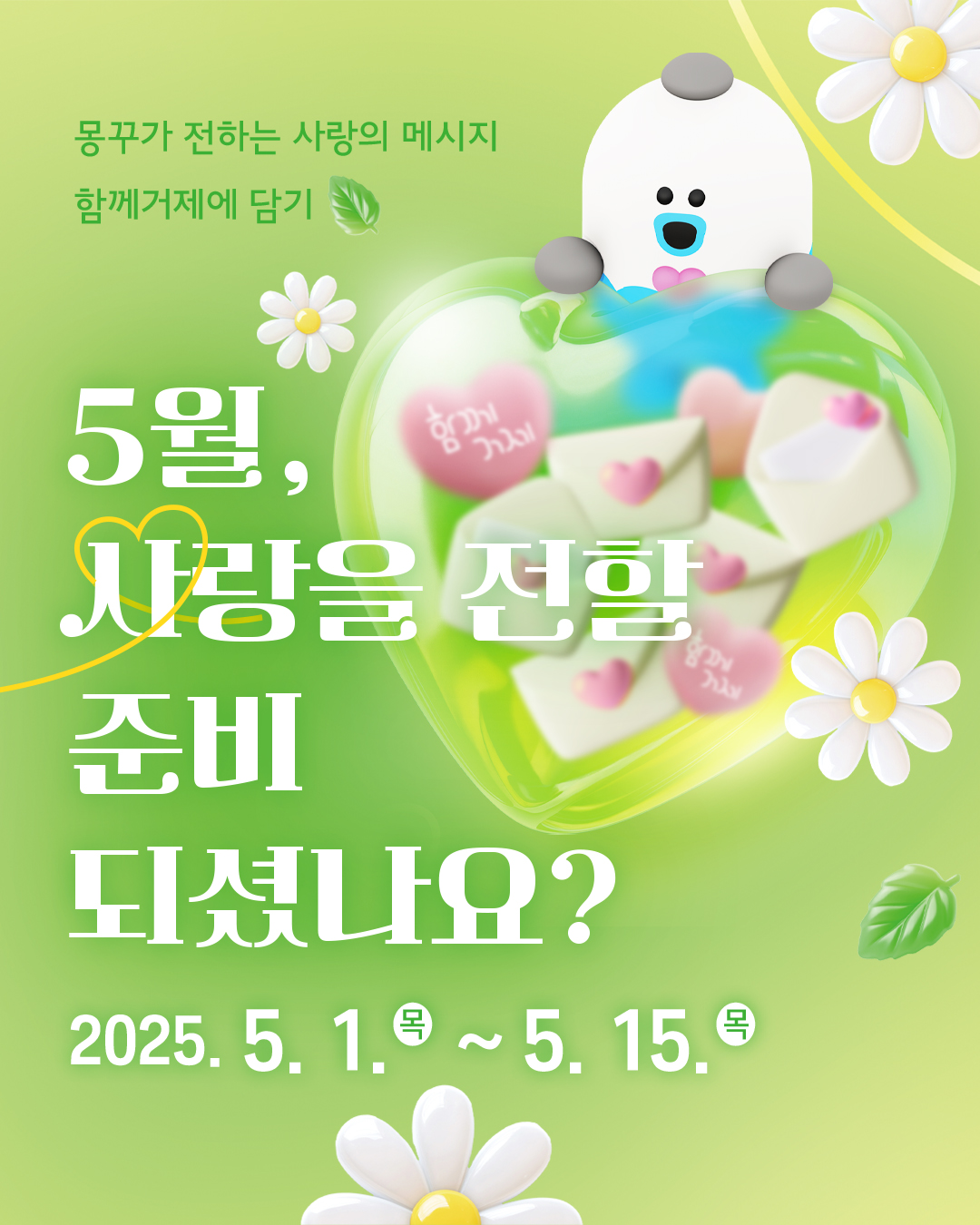 거제시 소식지 ‘함께거제’, 5월 가정의 달 맞아 특별 이벤트 개최 현장 이미지