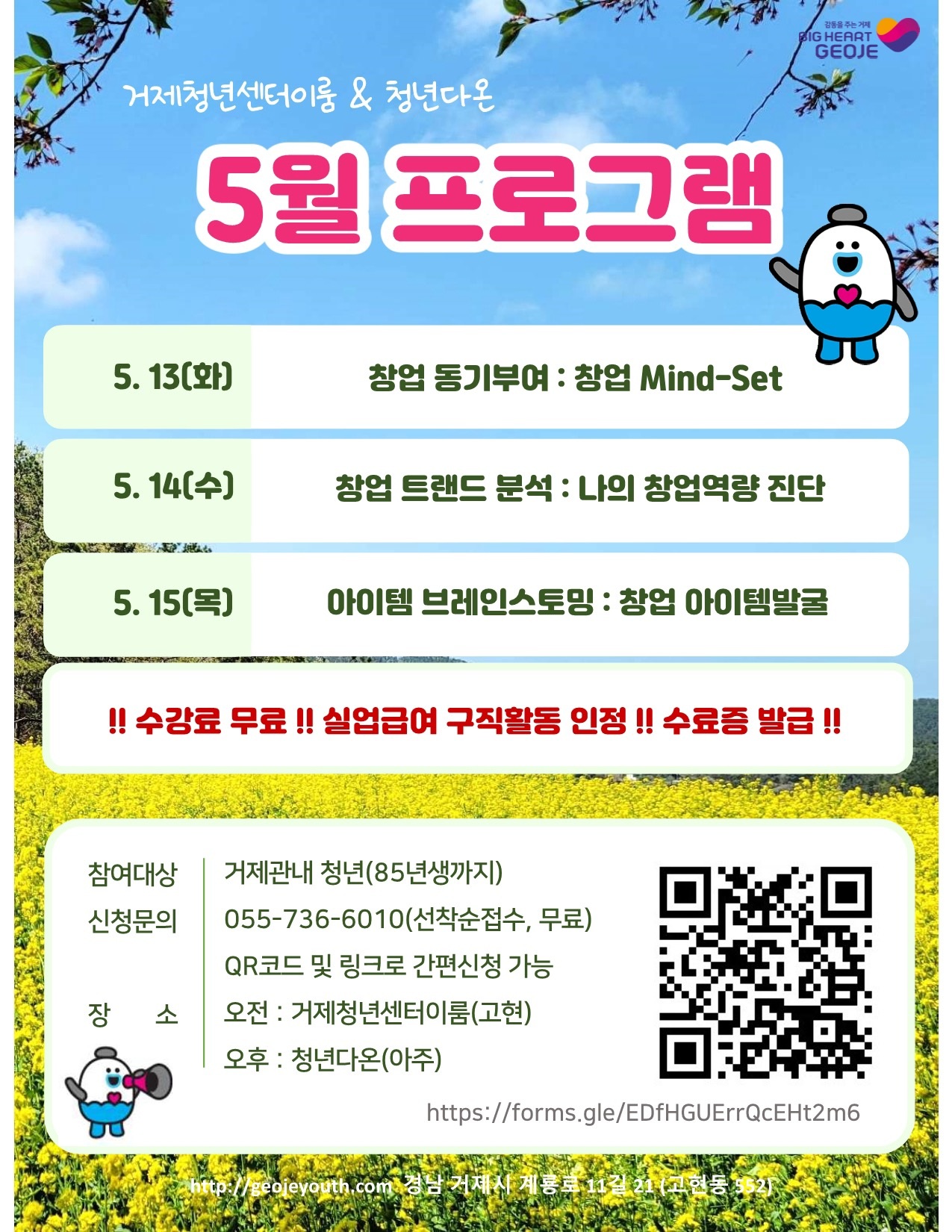 거제청년센터 ‘이룸’ 2025년 4월 청년 특강프로그램 성료 및 5월 참가자 모집 현장 이미지