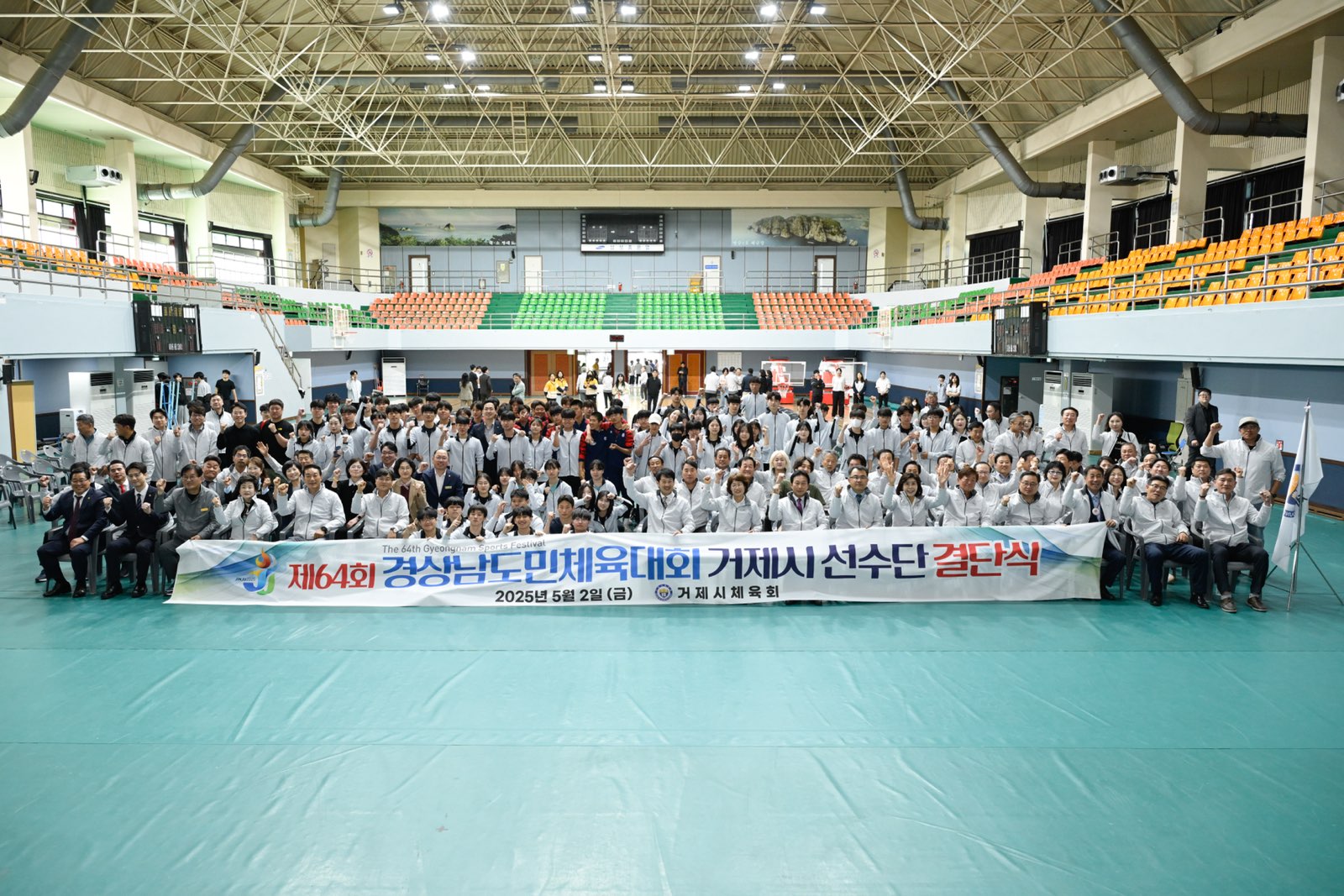 거제시, 제64회 도민체전 선수단 결단식...필승의지 다져 현장 이미지